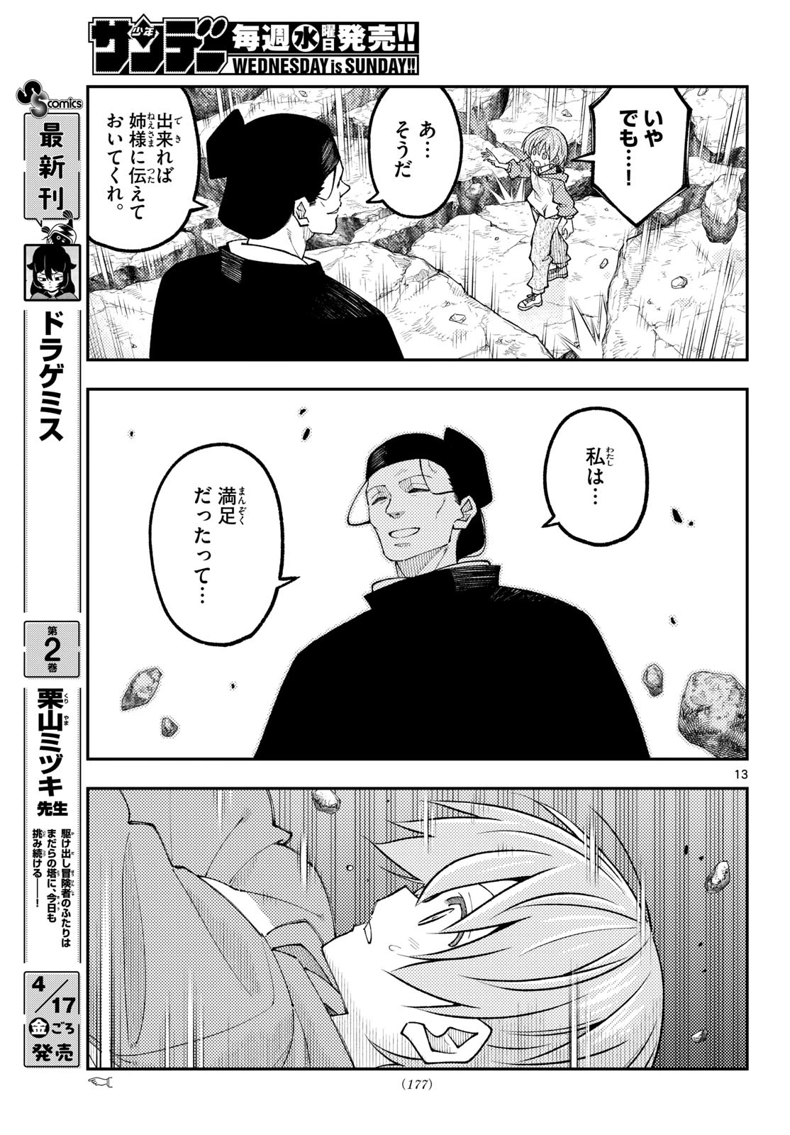 トニカクカワイイ 第342話 - 13