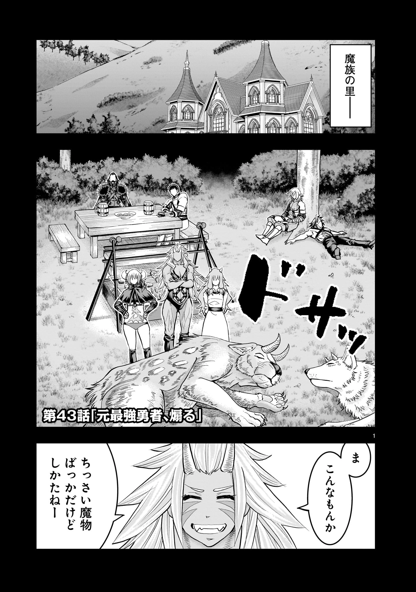 元最強勇者の再就職 第43話 - 1