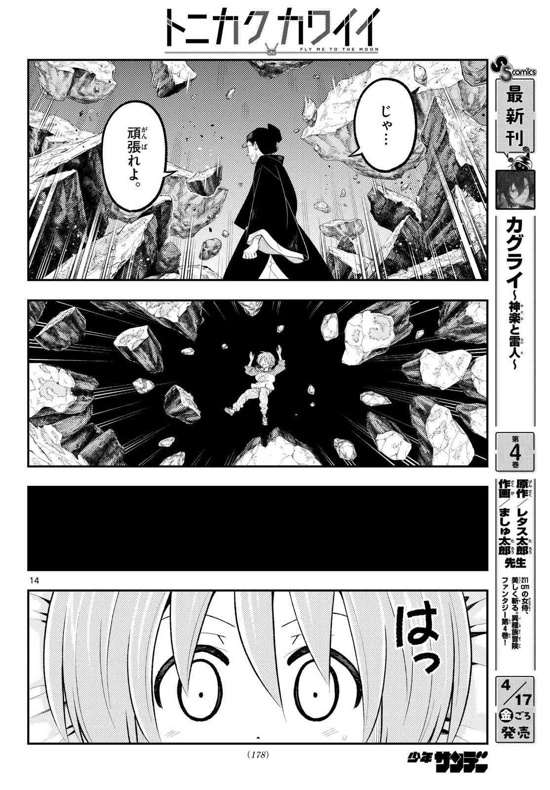 トニカクカワイイ 第342話 - 14