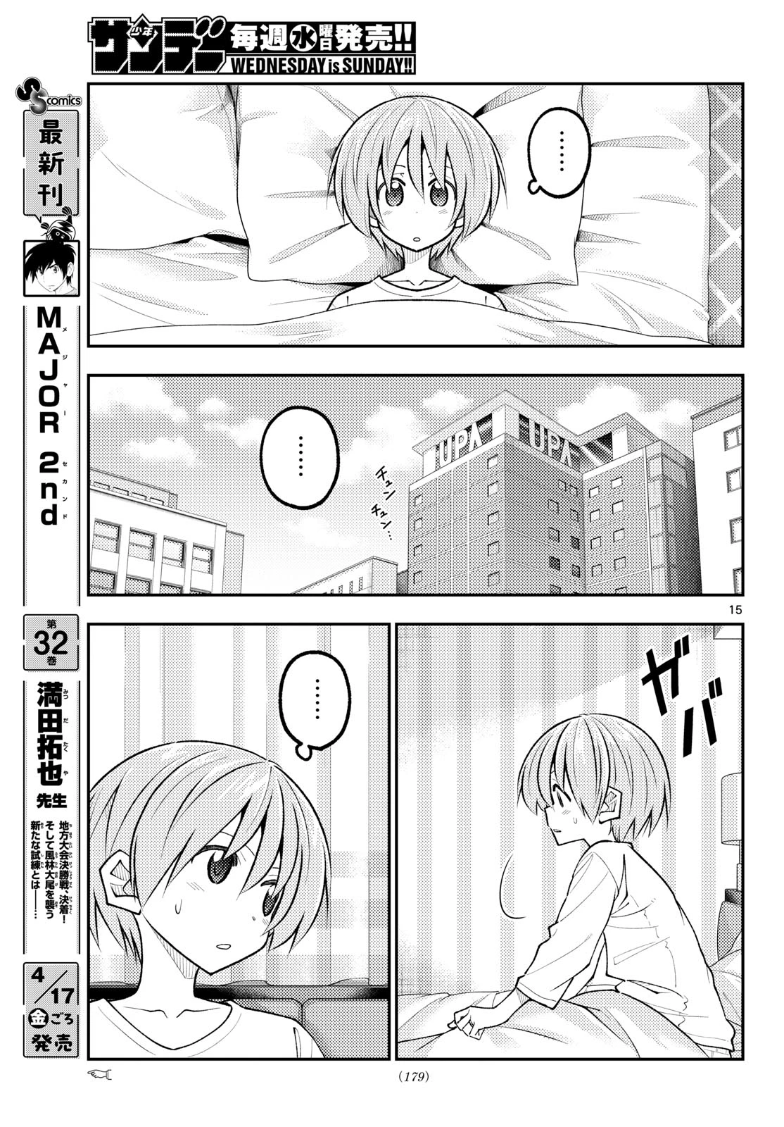 トニカクカワイイ 第342話 - 15