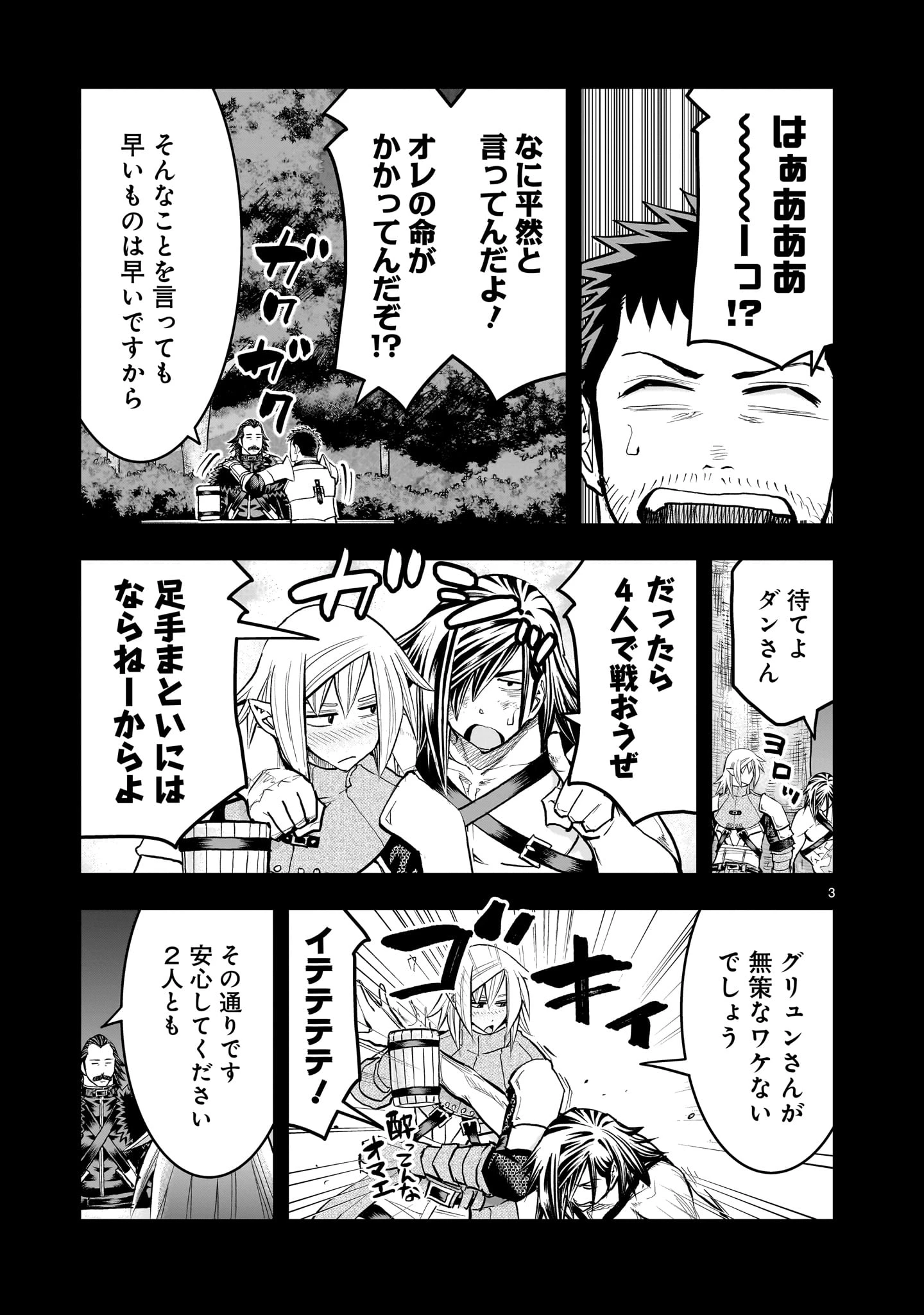 元最強勇者の再就職 第43話 - 3