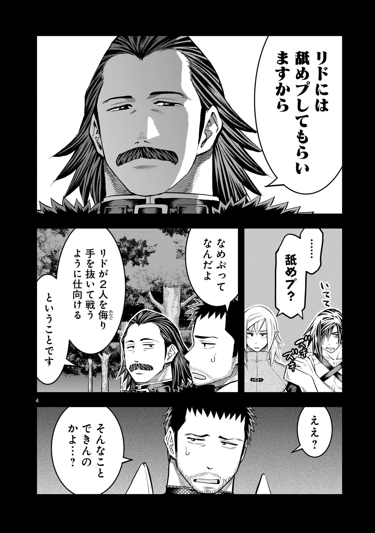 元最強勇者の再就職 第43話 - 4