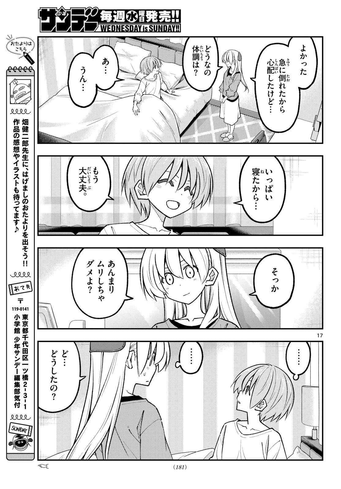 トニカクカワイイ 第342話 - 17