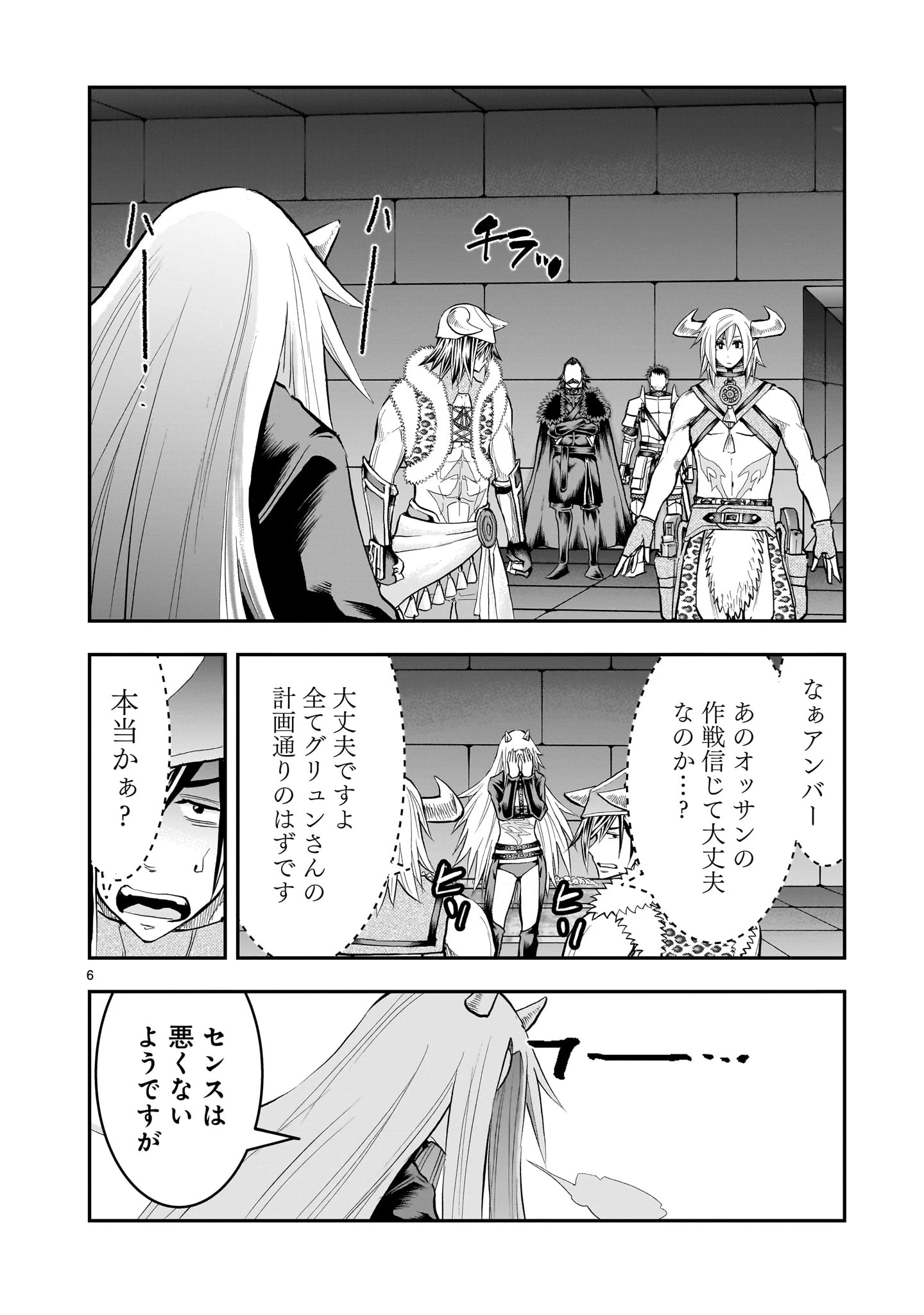 元最強勇者の再就職 第43話 - 6