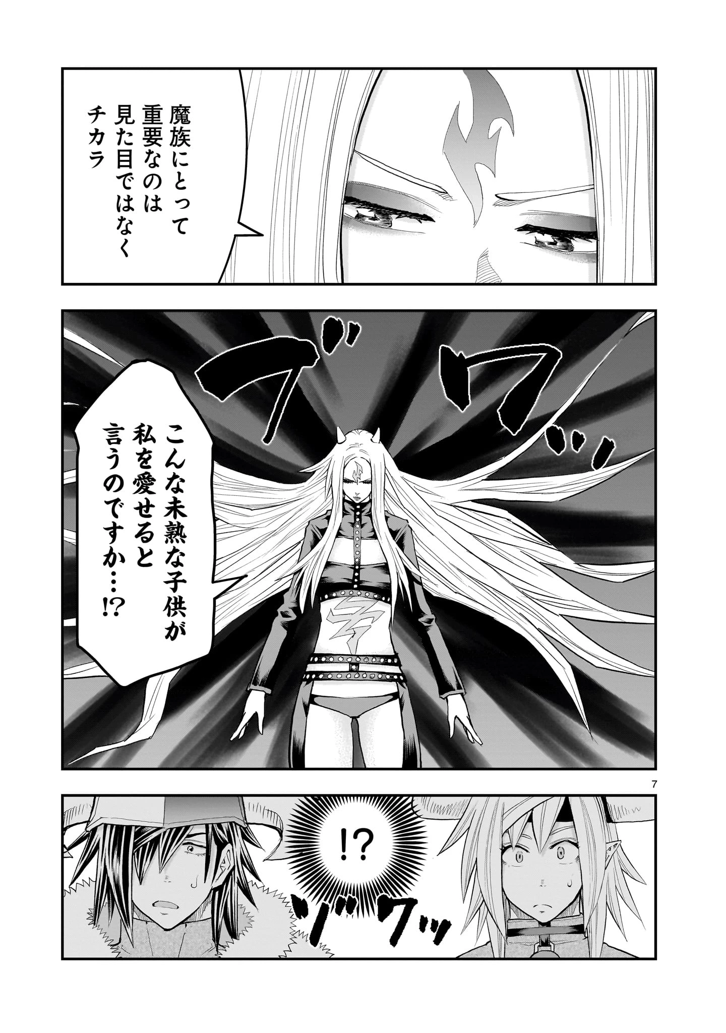 元最強勇者の再就職 第43話 - 7