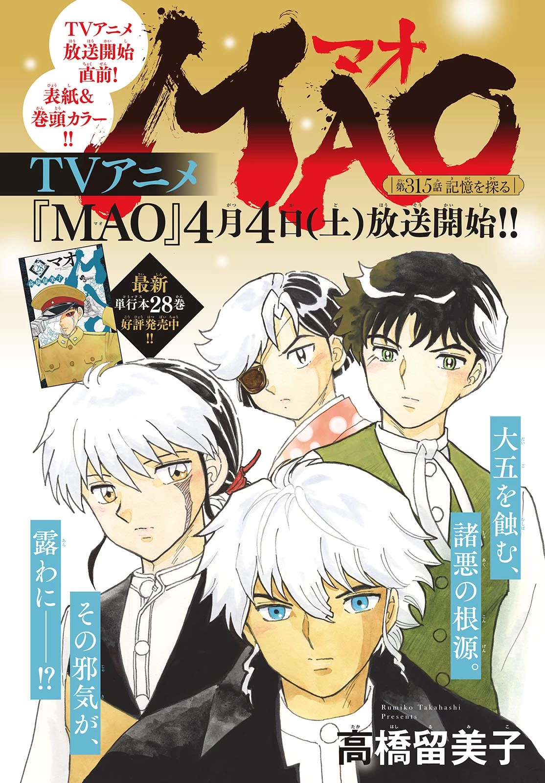 マオ 第315話 - 1