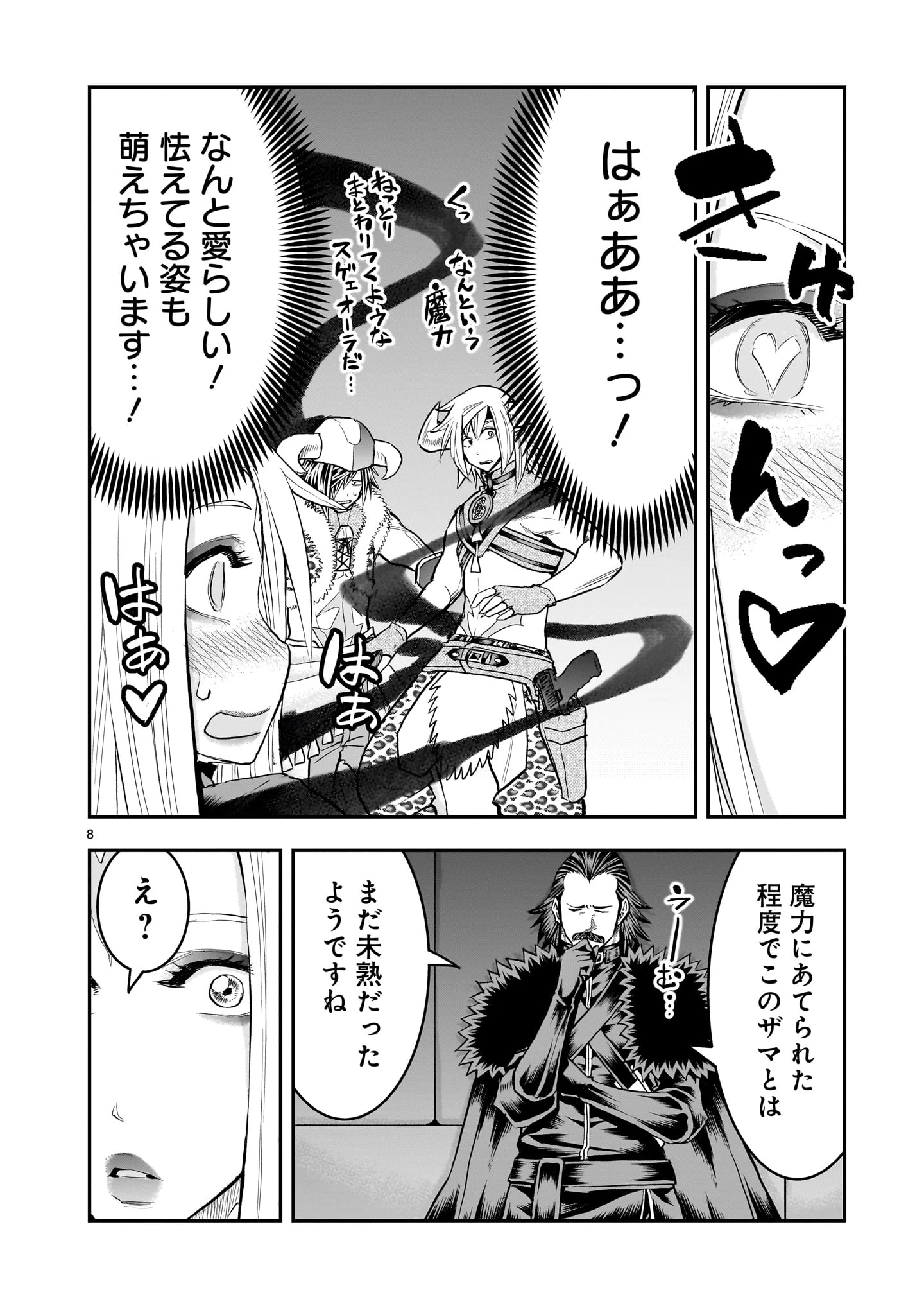 元最強勇者の再就職 第43話 - 8