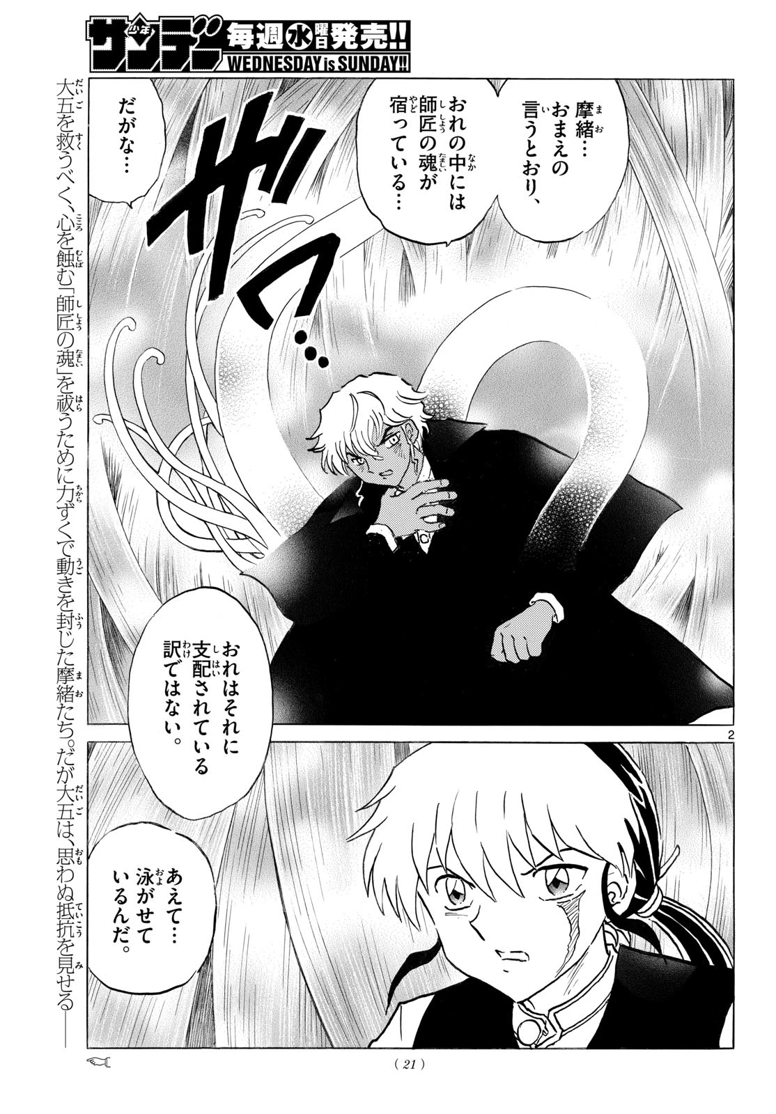 マオ 第315話 - 2