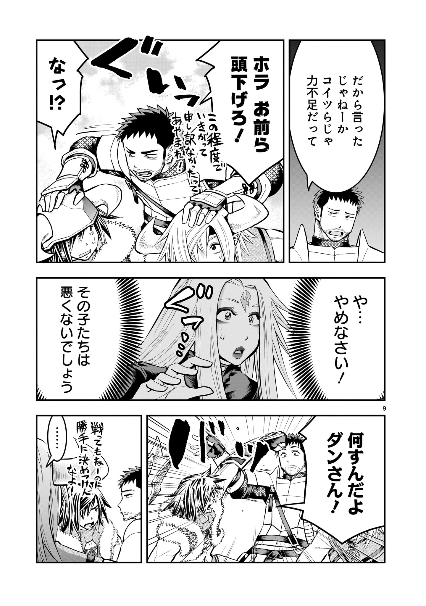 元最強勇者の再就職 第43話 - 9