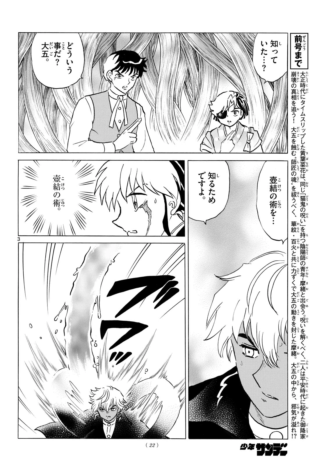 マオ 第315話 - 3