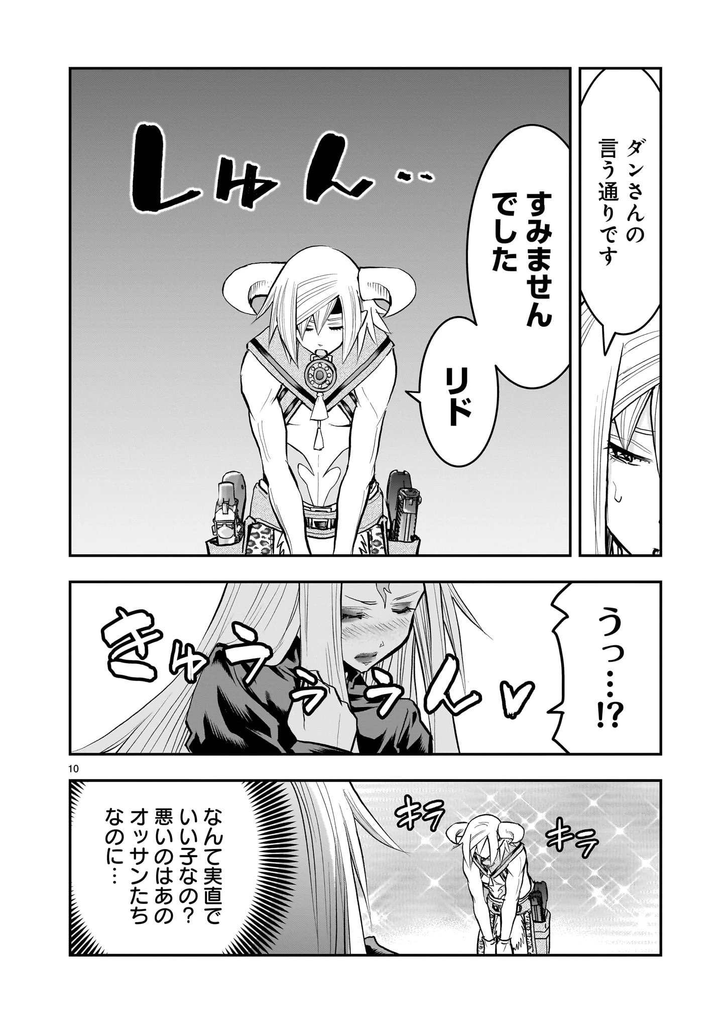 元最強勇者の再就職 第43話 - 10