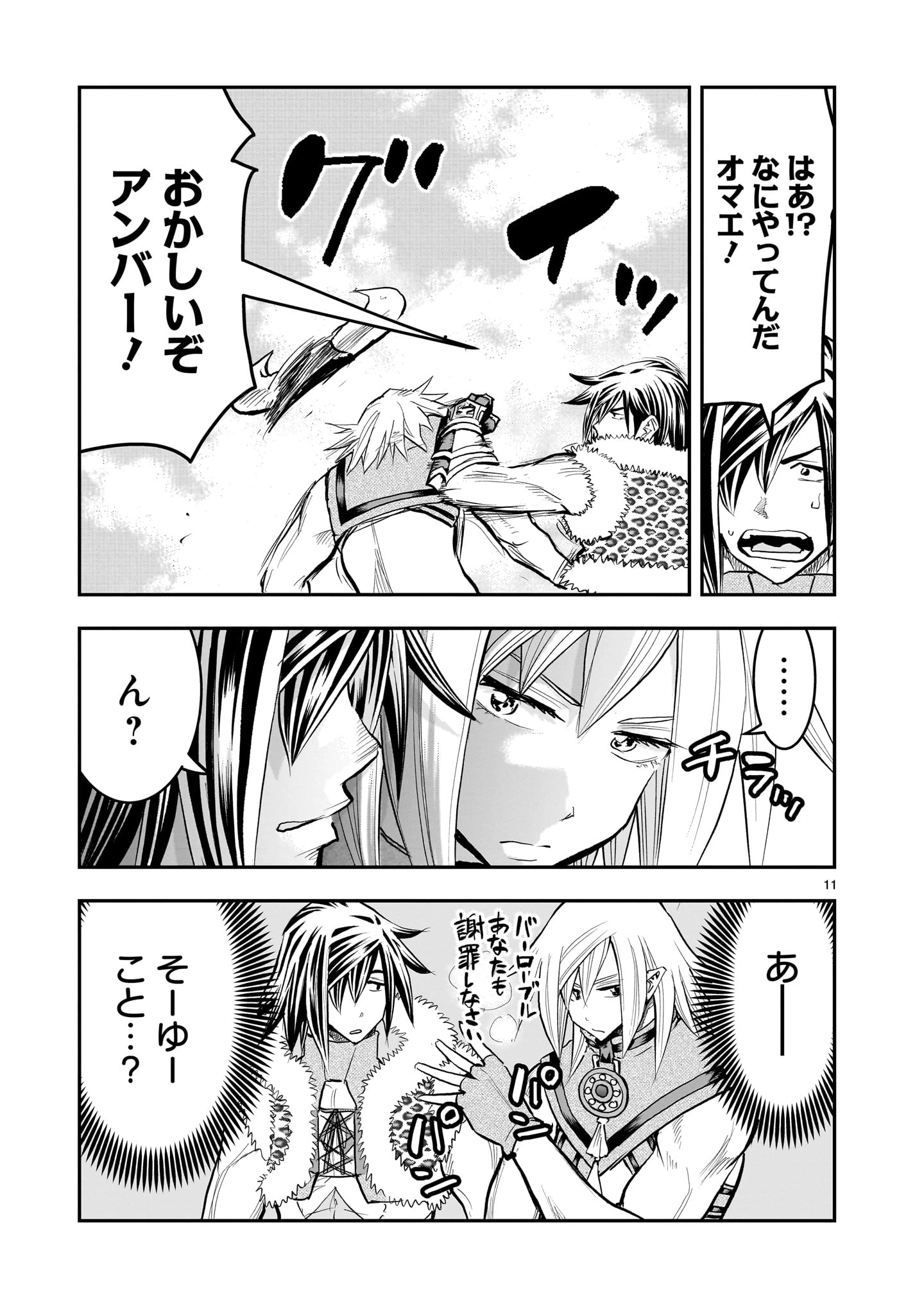 元最強勇者の再就職 第43話 - 11