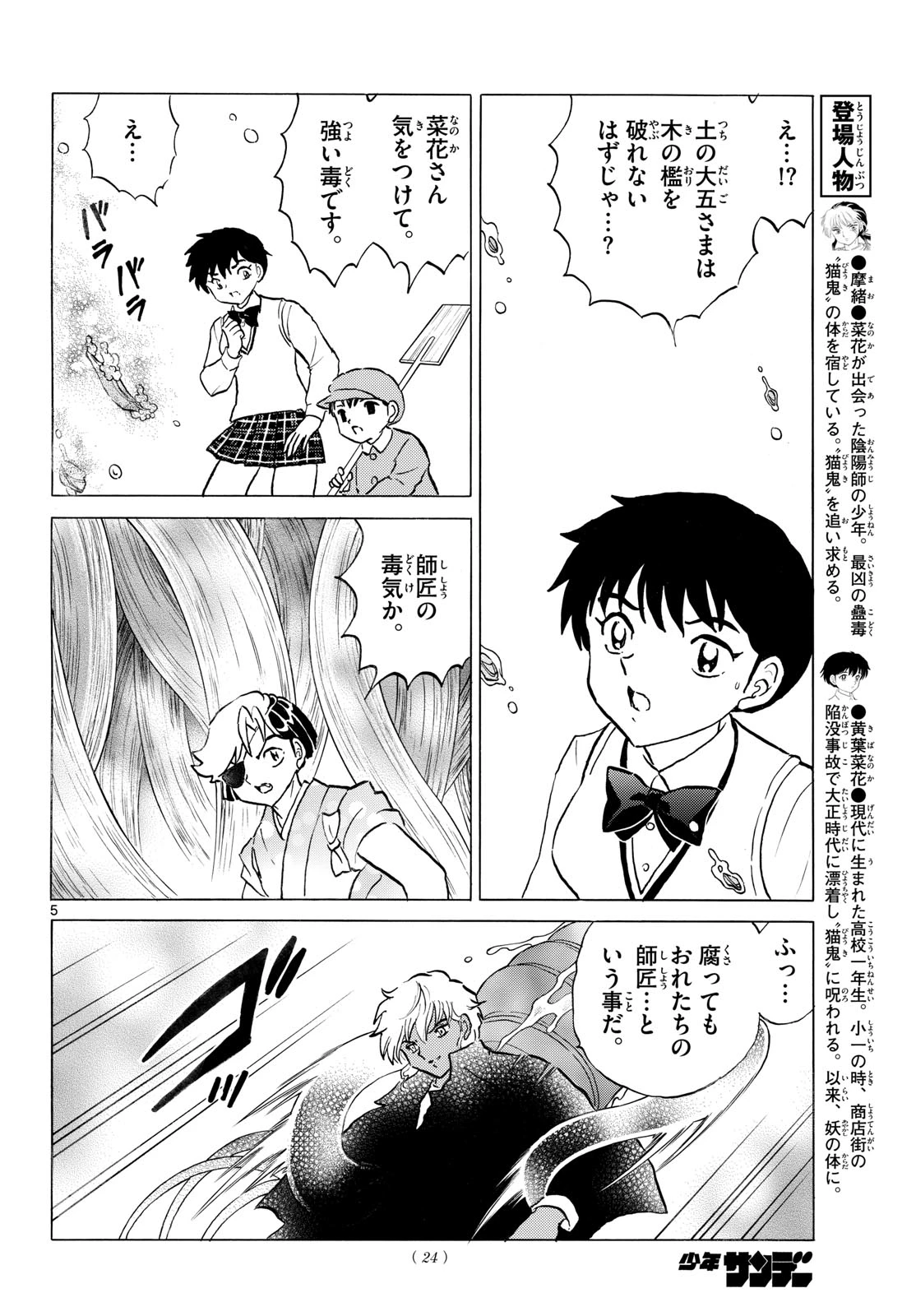 マオ 第315話 - 5