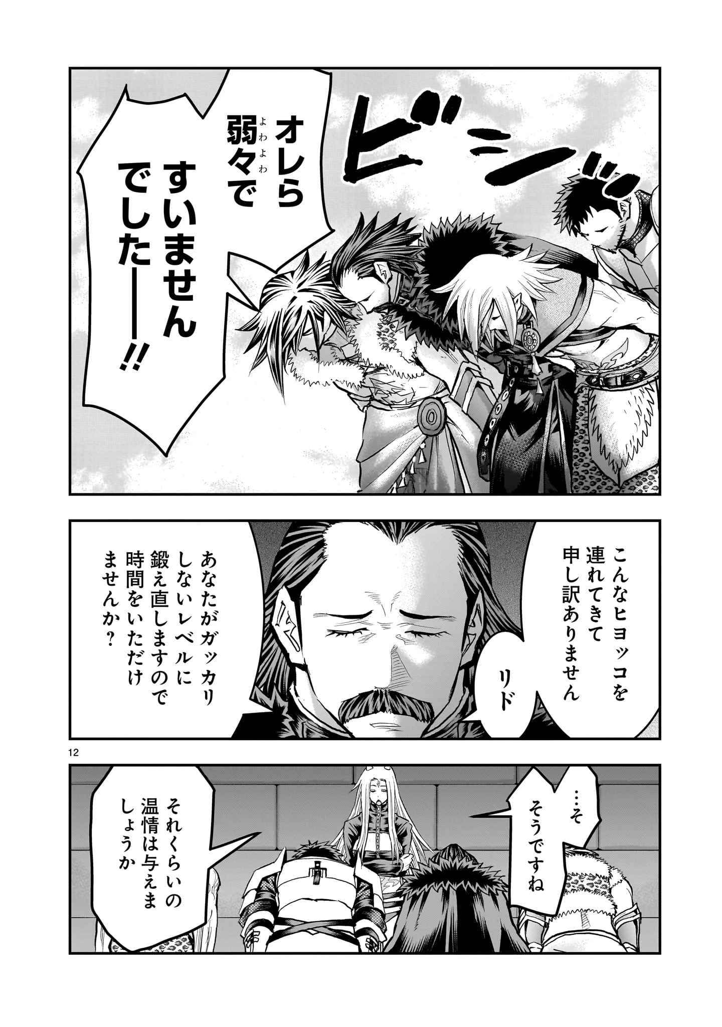 元最強勇者の再就職 第43話 - 12