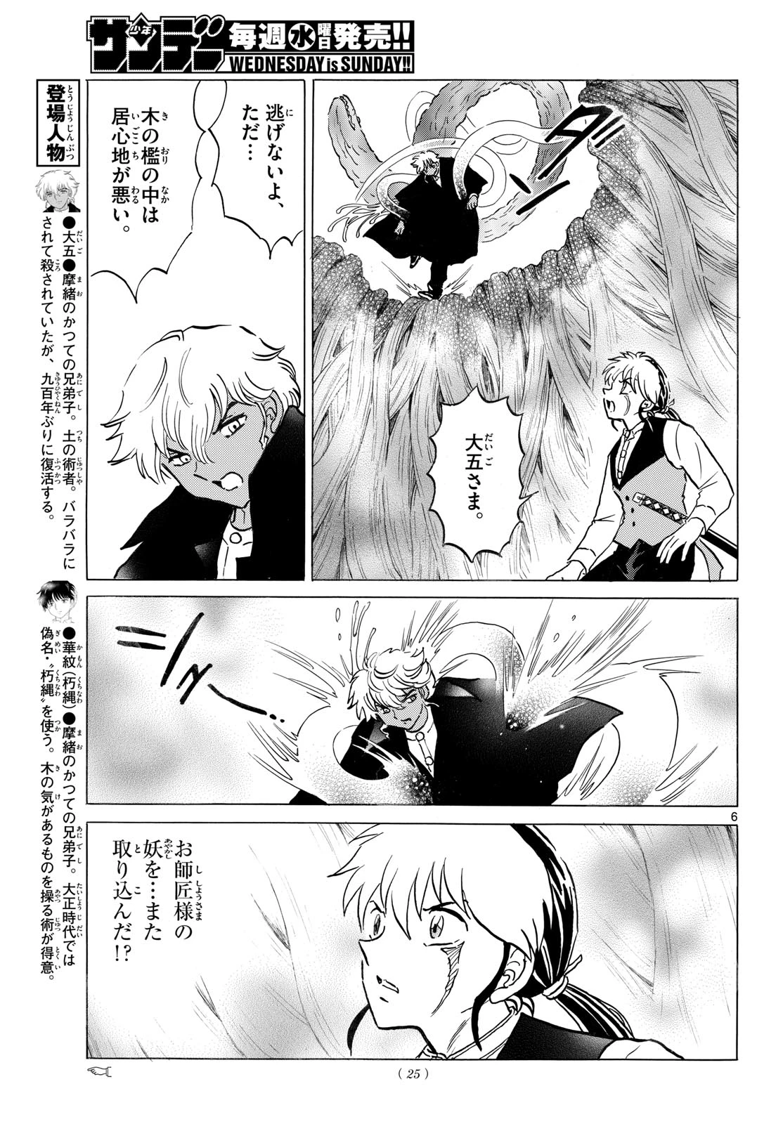 マオ 第315話 - 6