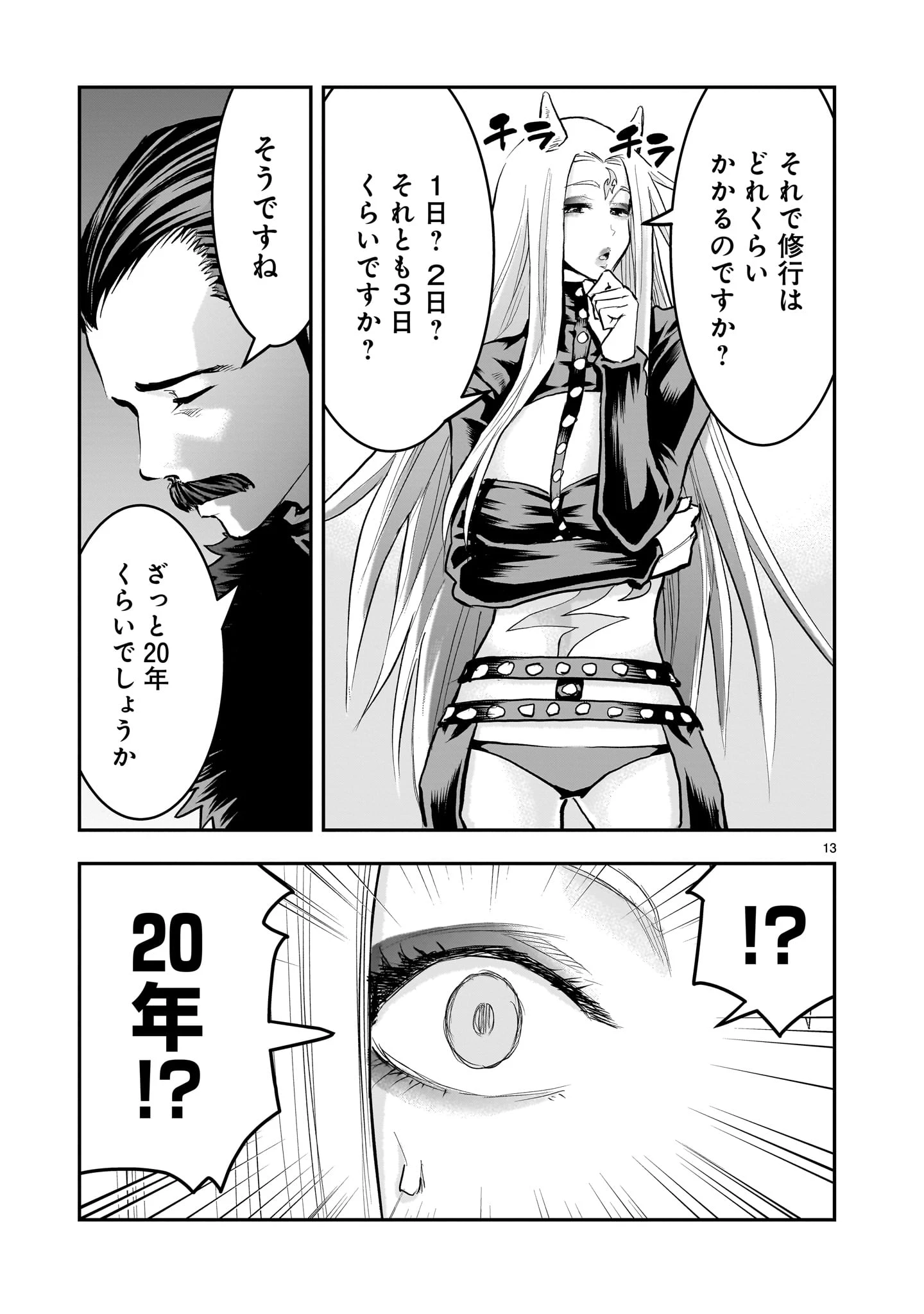 元最強勇者の再就職 第43話 - 13