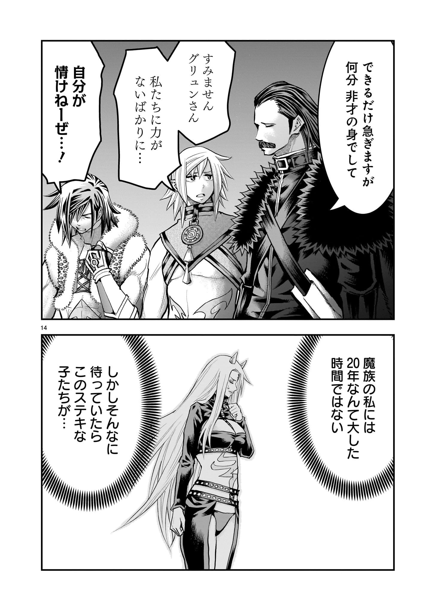 元最強勇者の再就職 第43話 - 14