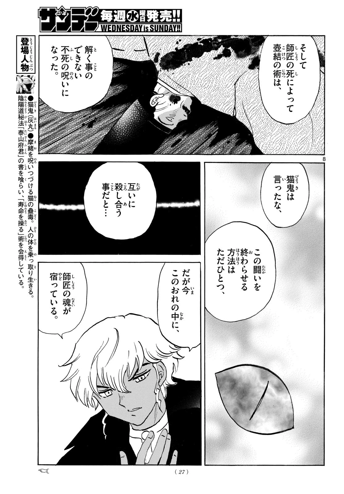 マオ 第315話 - 8