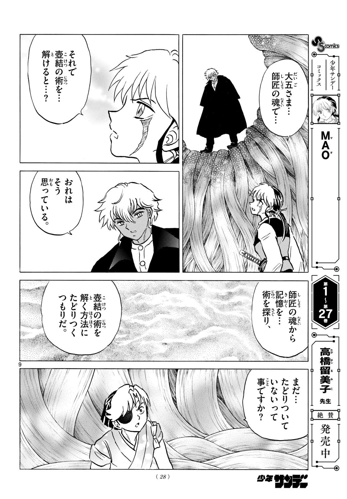 マオ 第315話 - 9