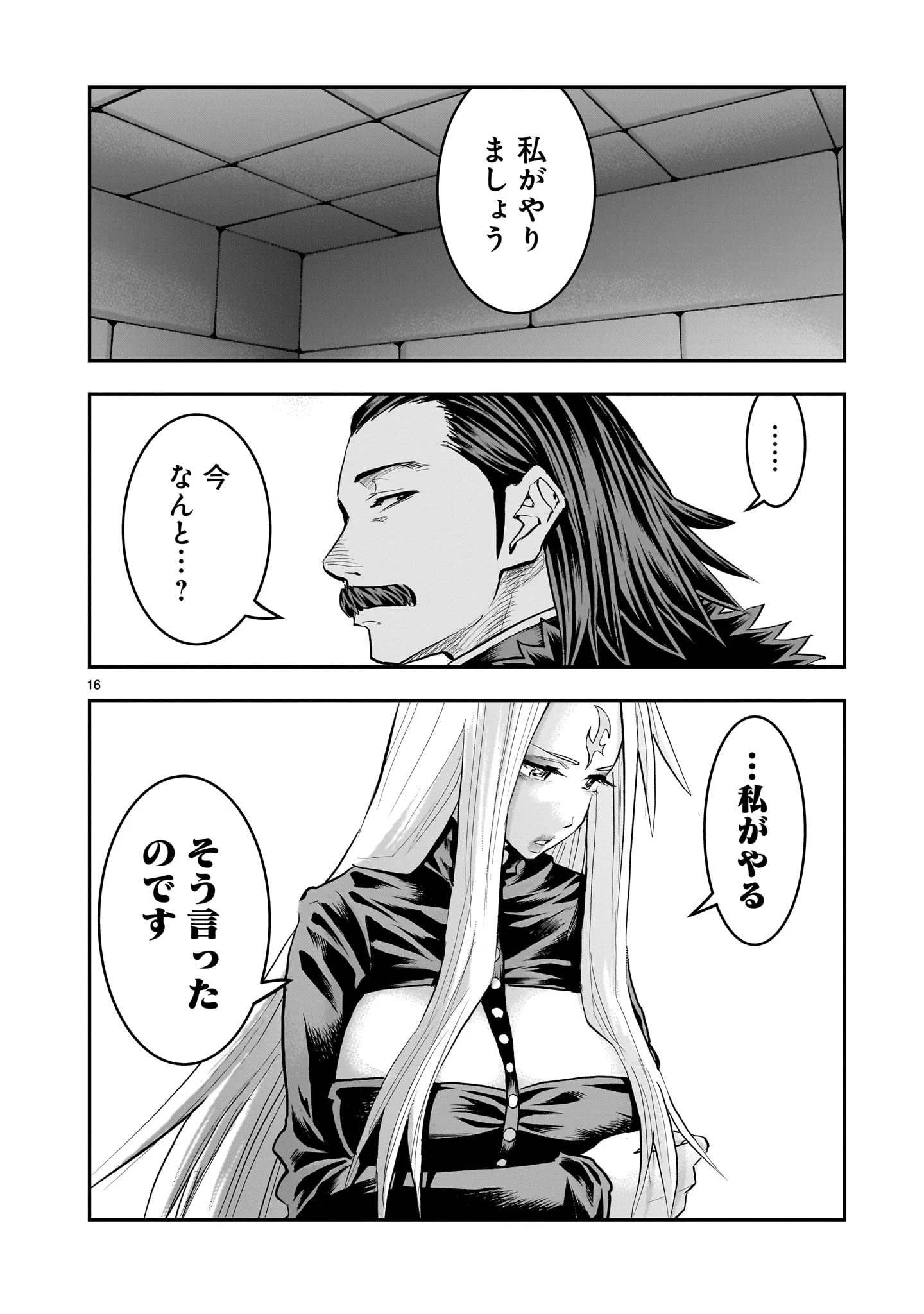 元最強勇者の再就職 第43話 - 16