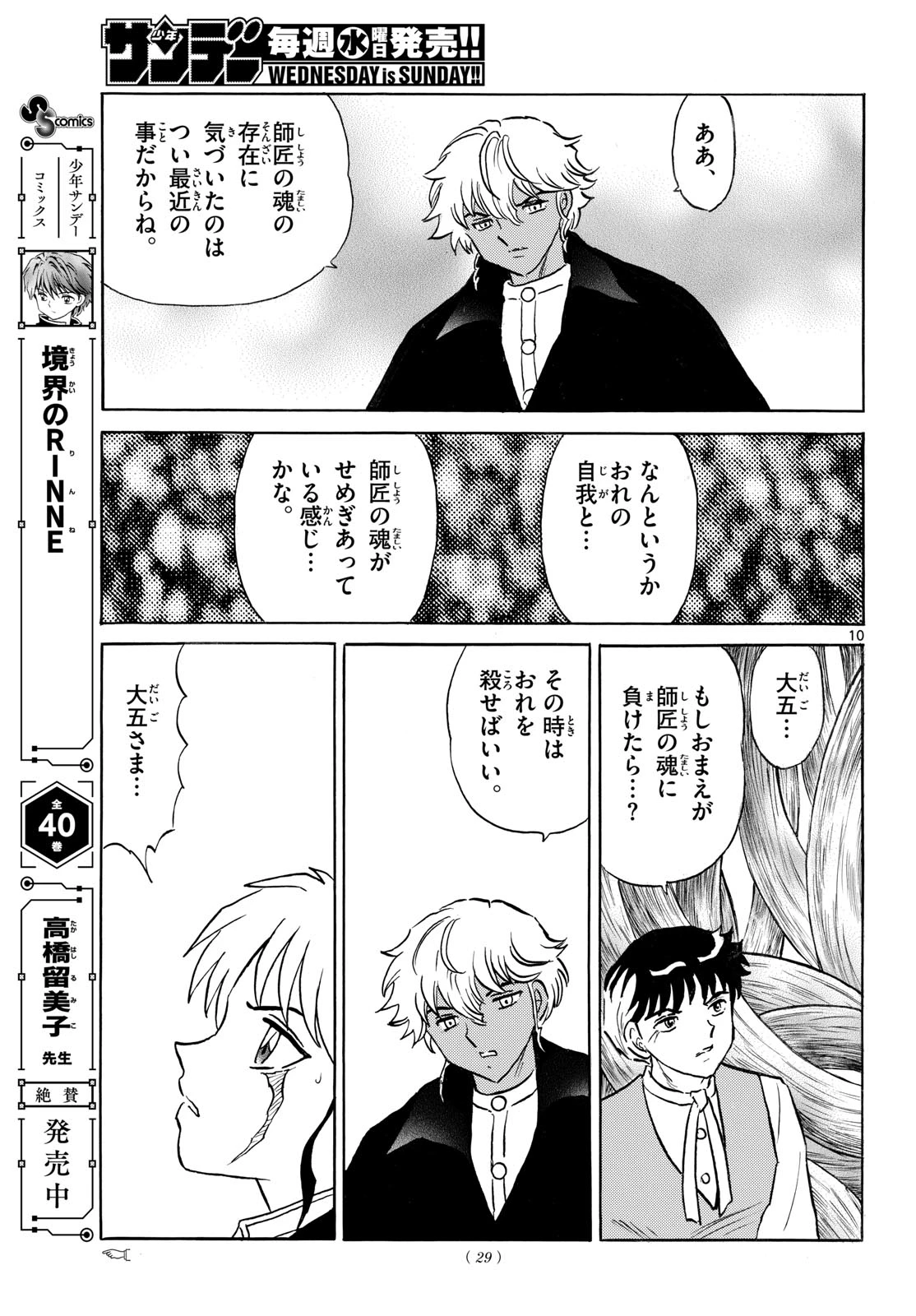 マオ 第315話 - 10