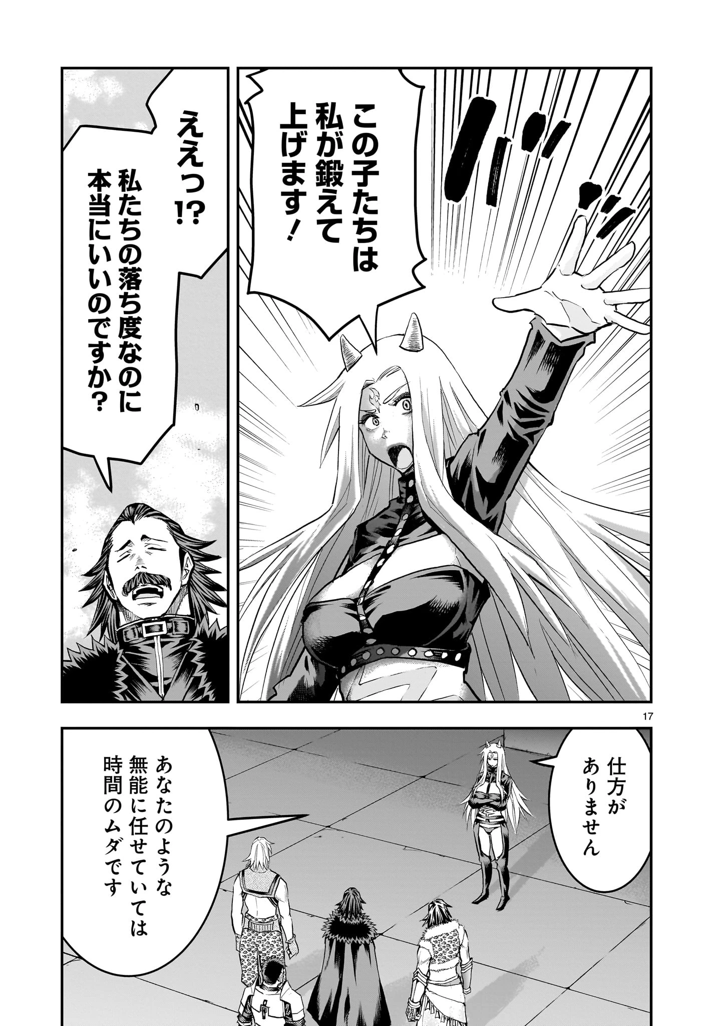 元最強勇者の再就職 第43話 - 17