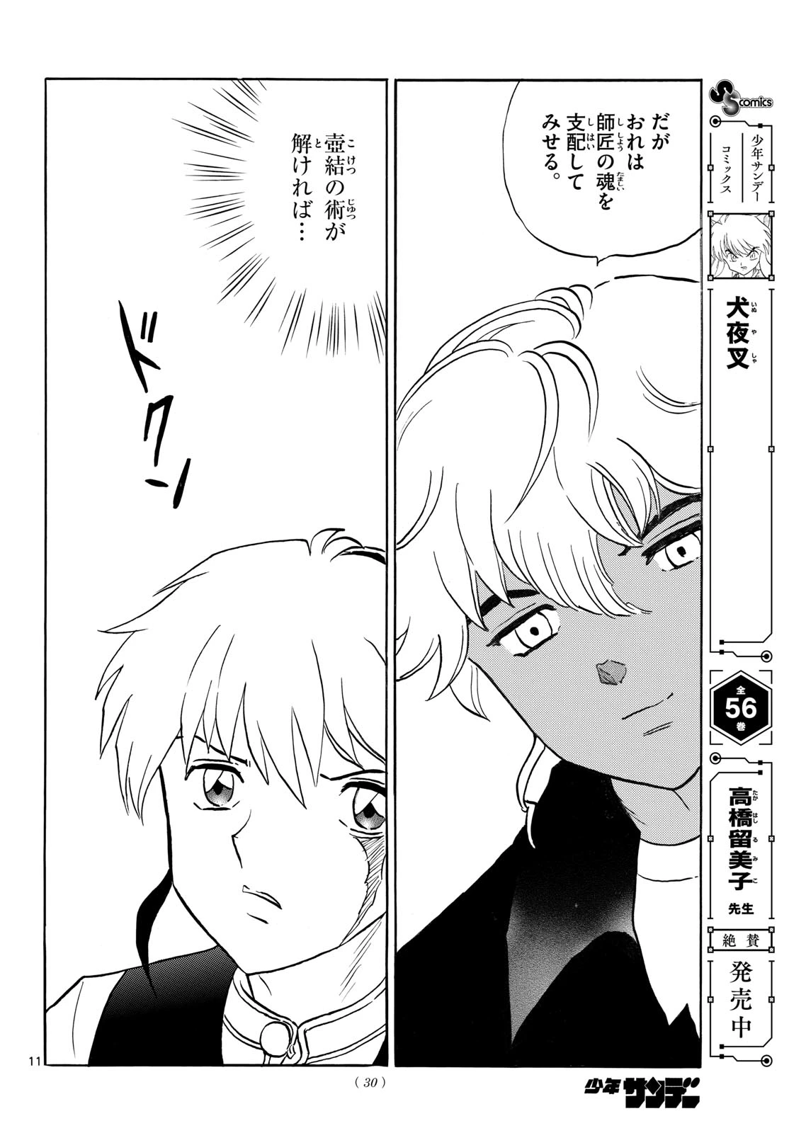 マオ 第315話 - 11