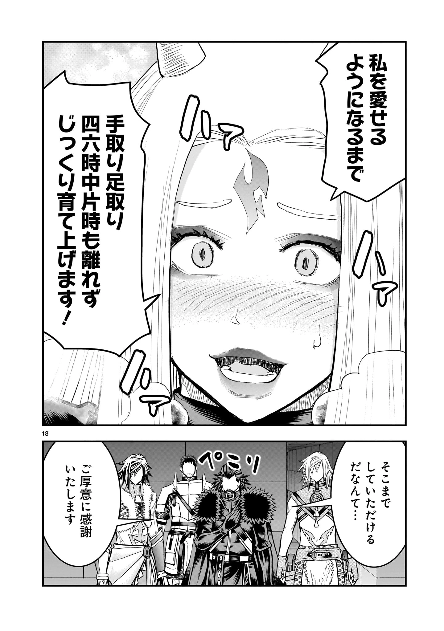 元最強勇者の再就職 第43話 - 18