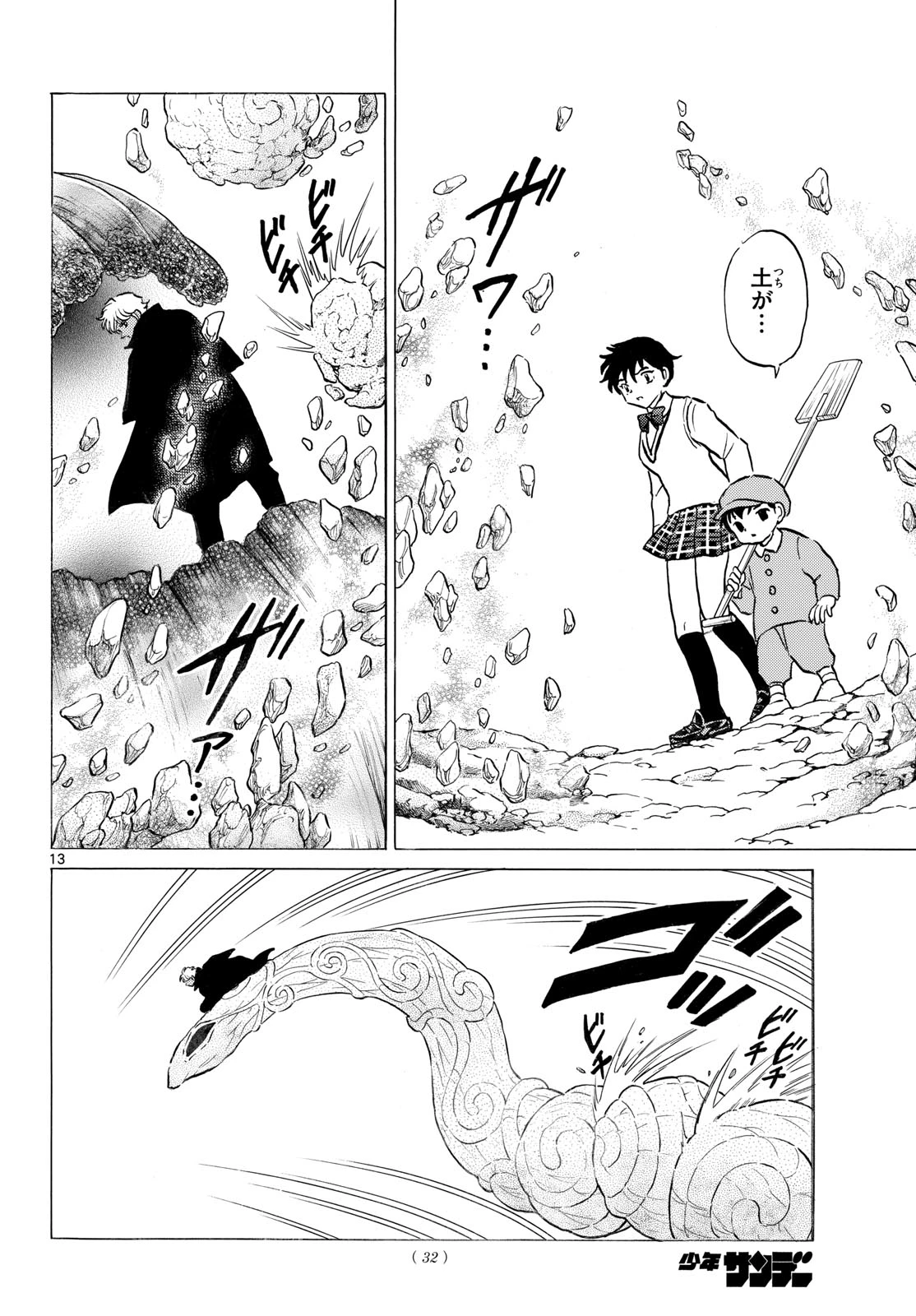 マオ 第315話 - 13