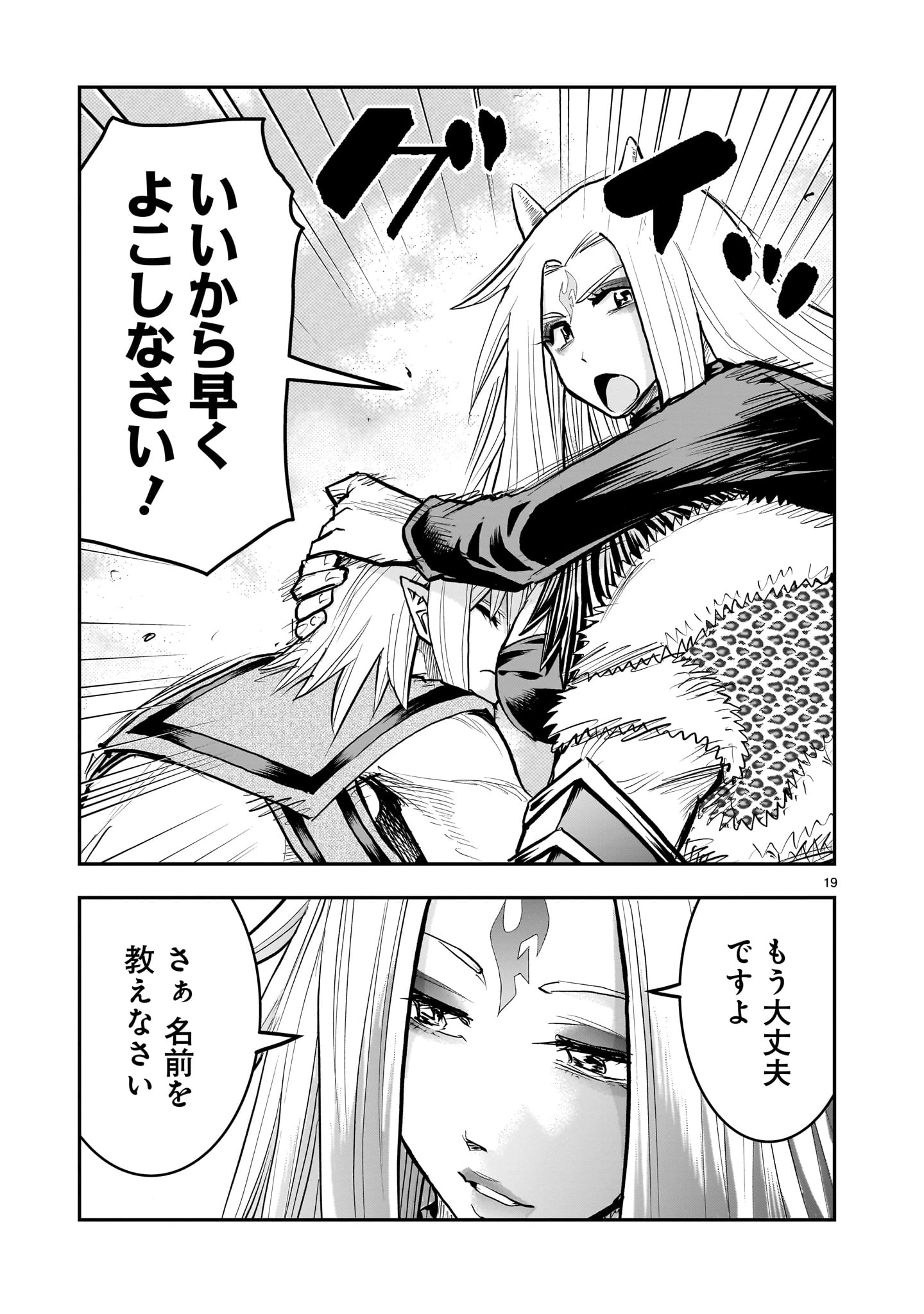 元最強勇者の再就職 第43話 - 19