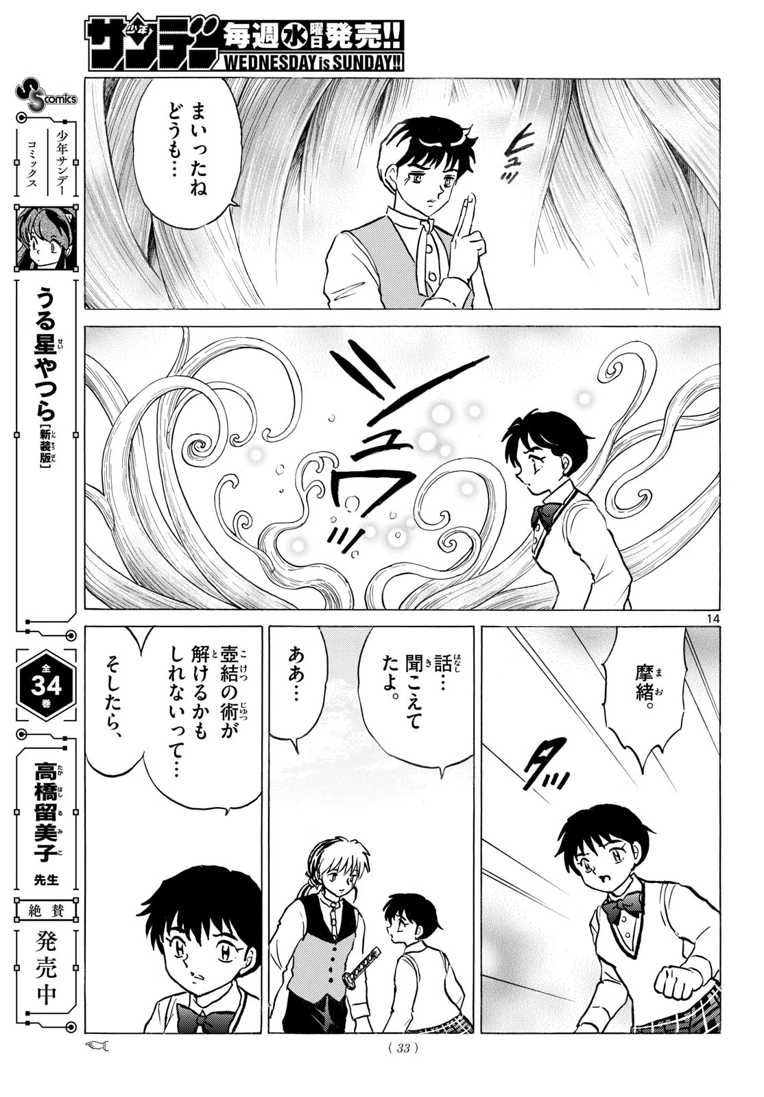 マオ 第315話 - 14
