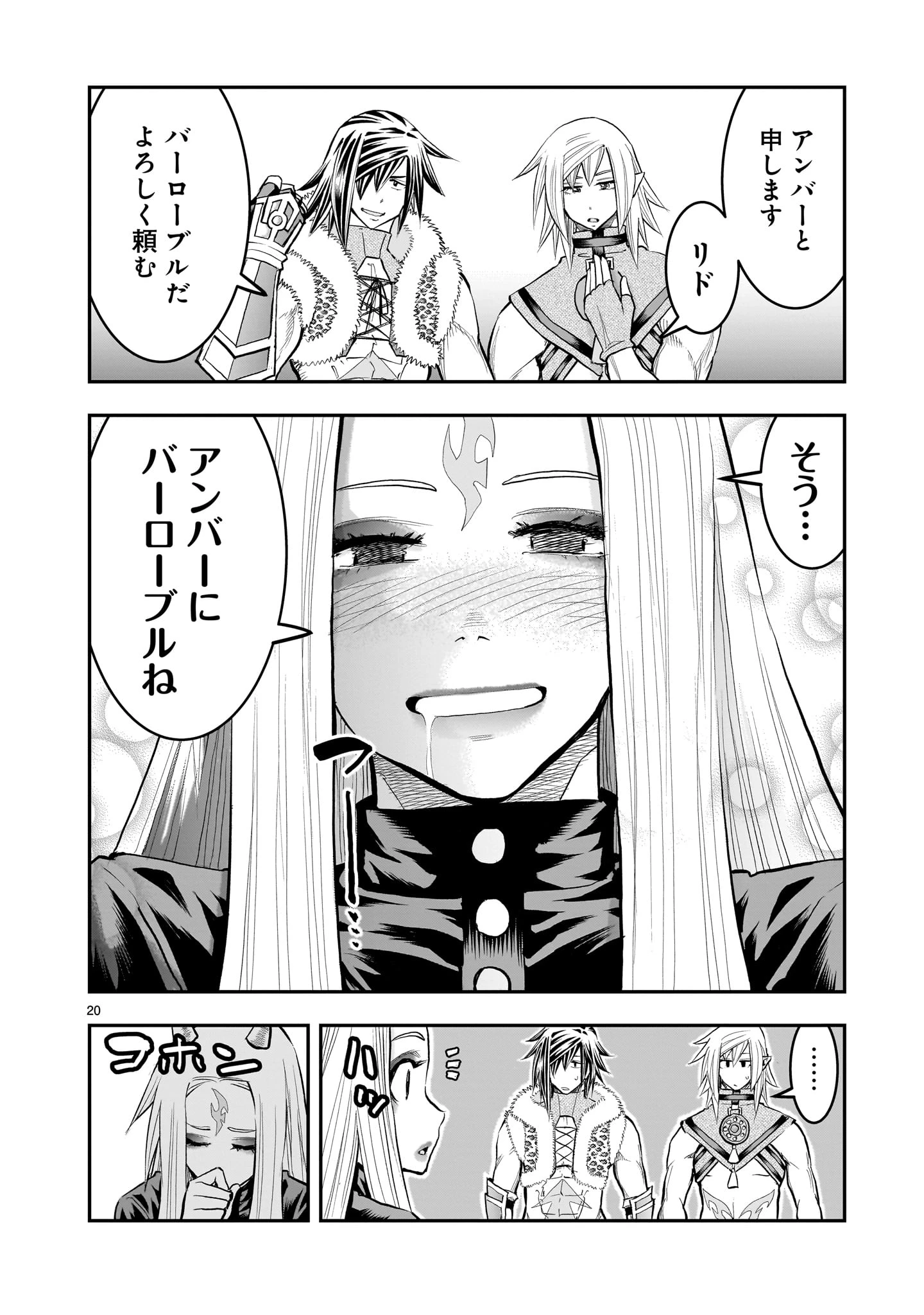 元最強勇者の再就職 第43話 - 20