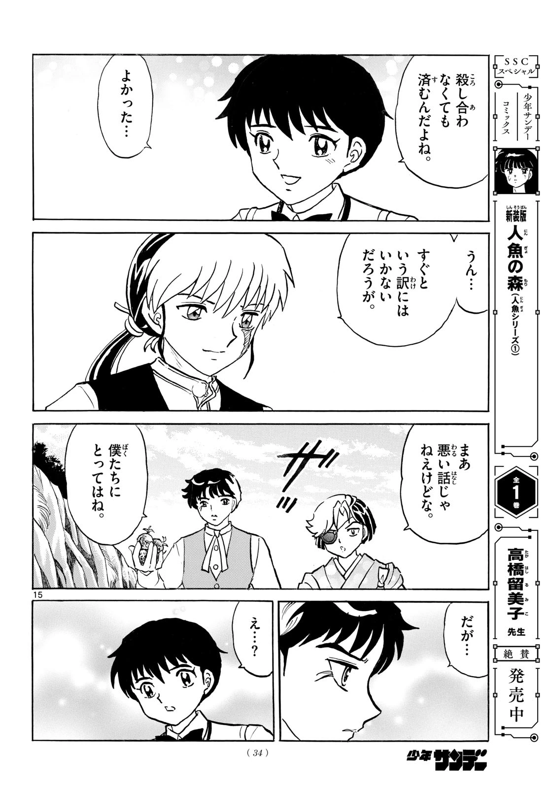 マオ 第315話 - 15