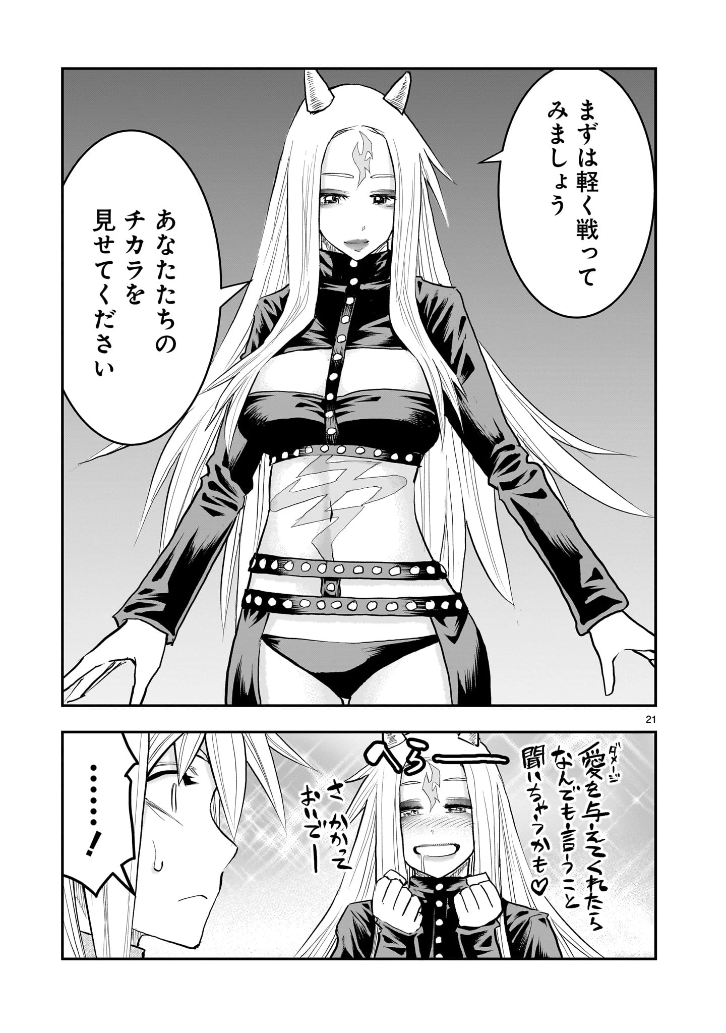 元最強勇者の再就職 第43話 - 21