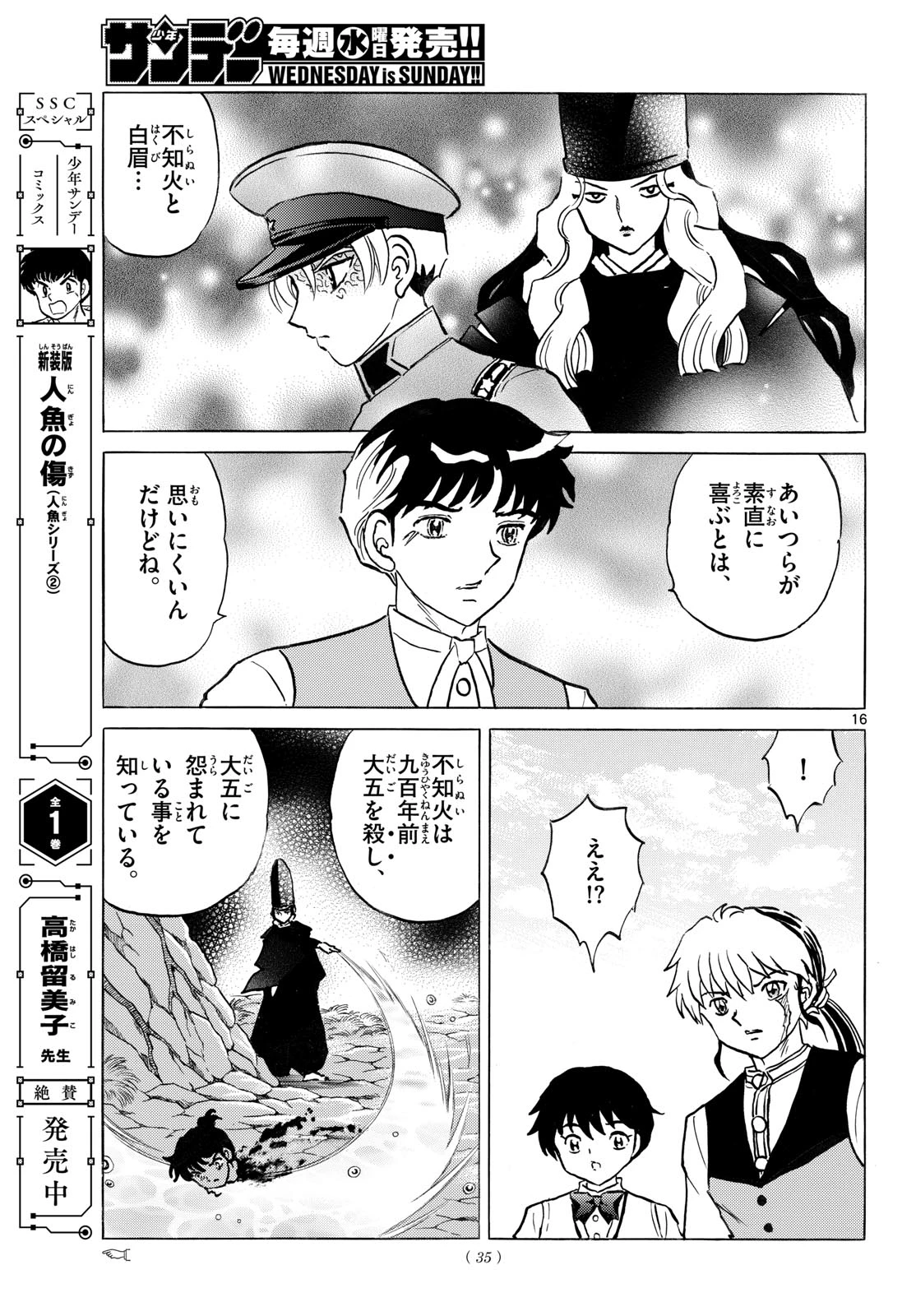 マオ 第315話 - 16