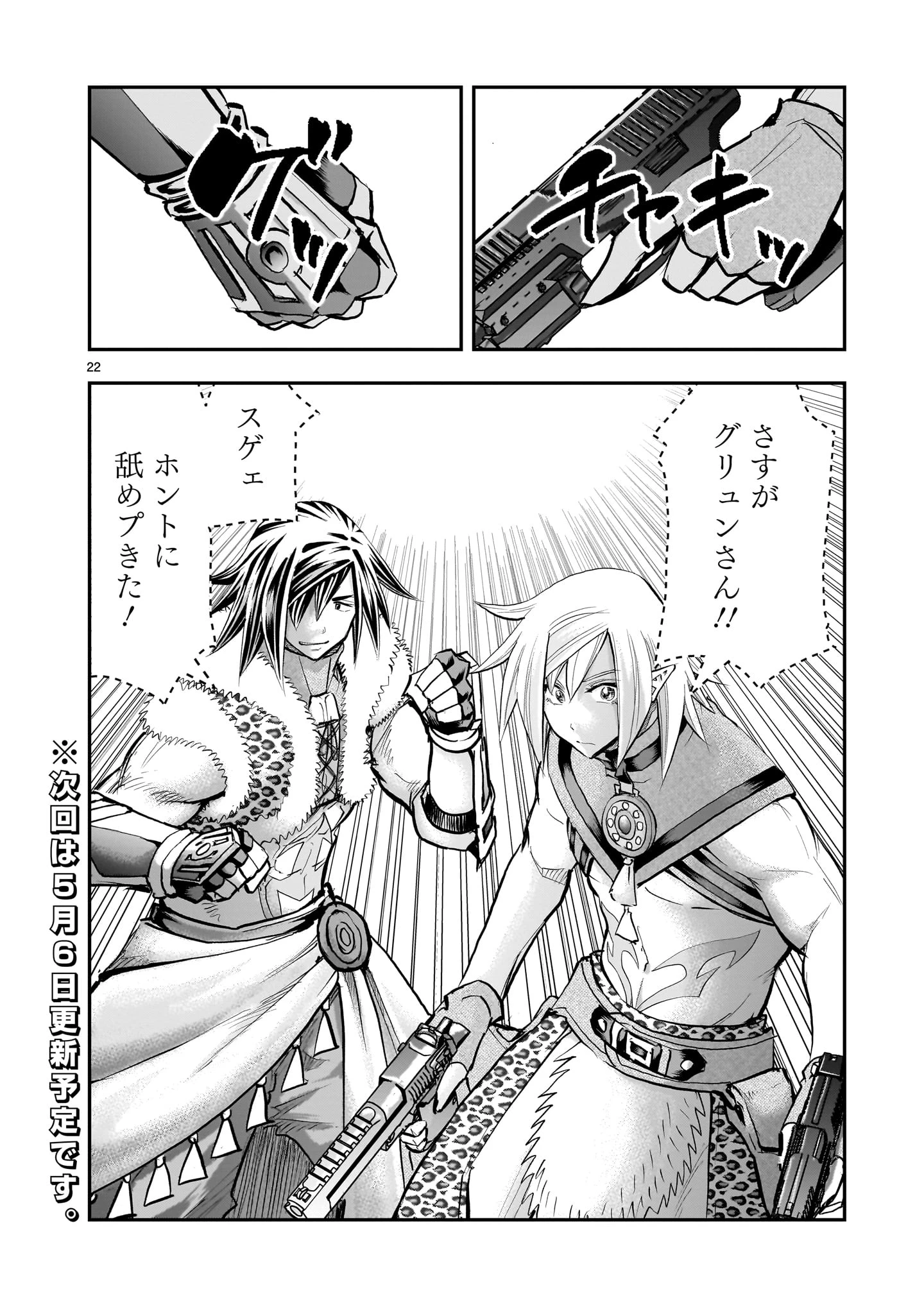 元最強勇者の再就職 第43話 - 22