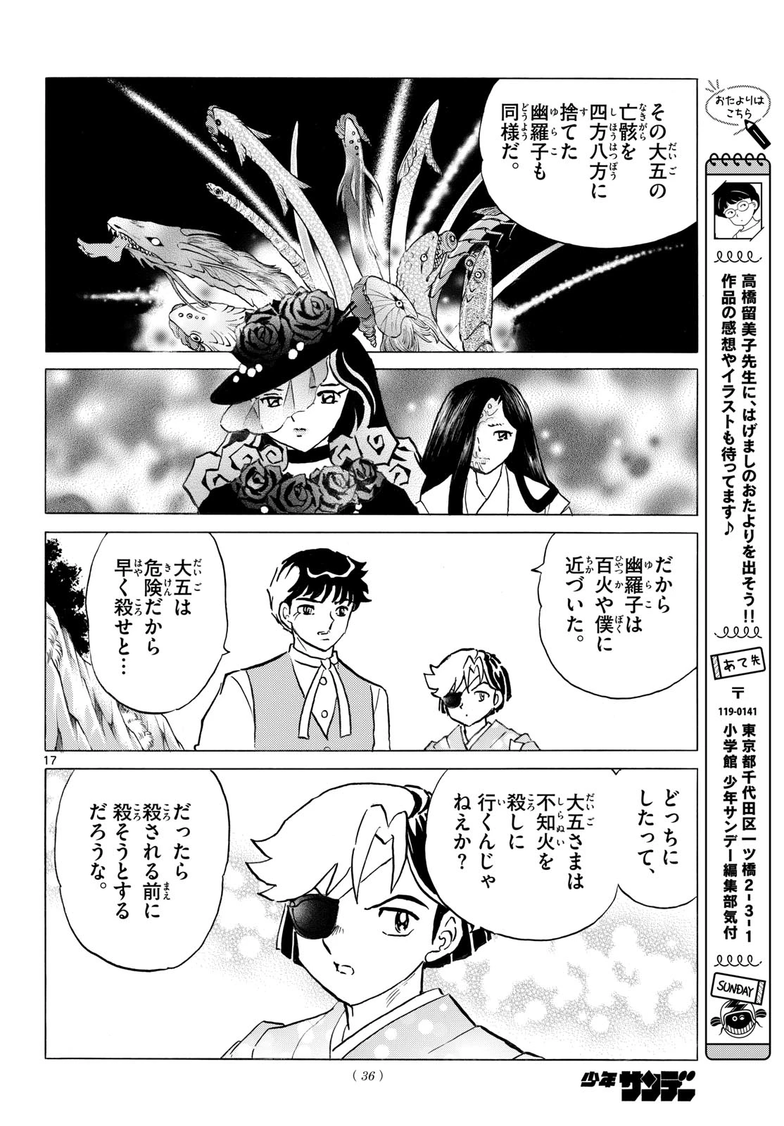 マオ 第315話 - 17