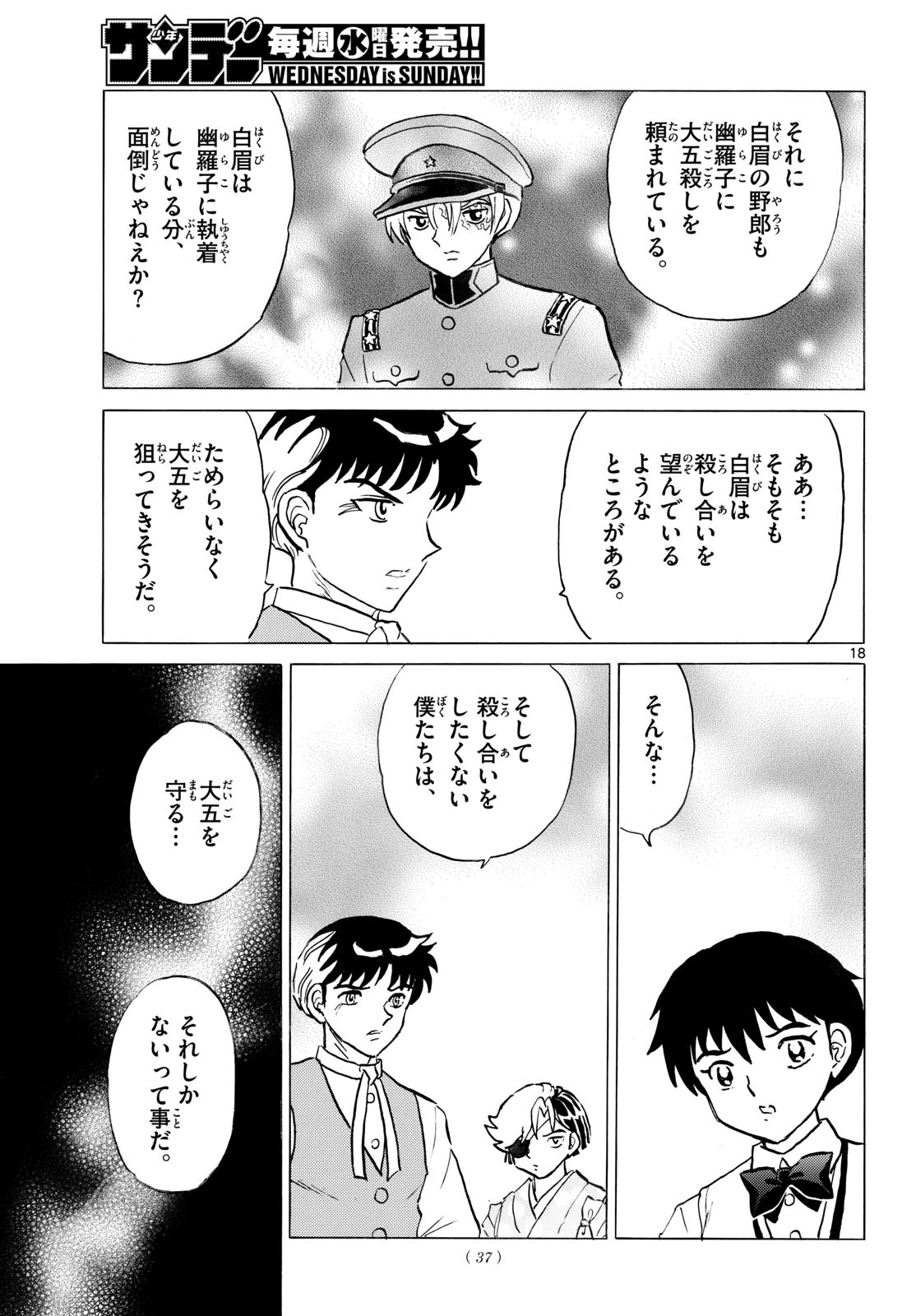 マオ 第315話 - 18