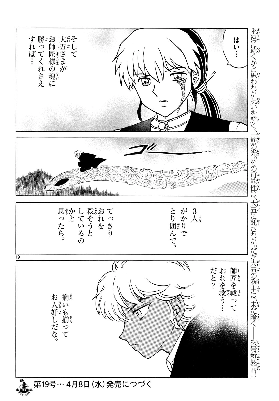 マオ 第315話 - 19