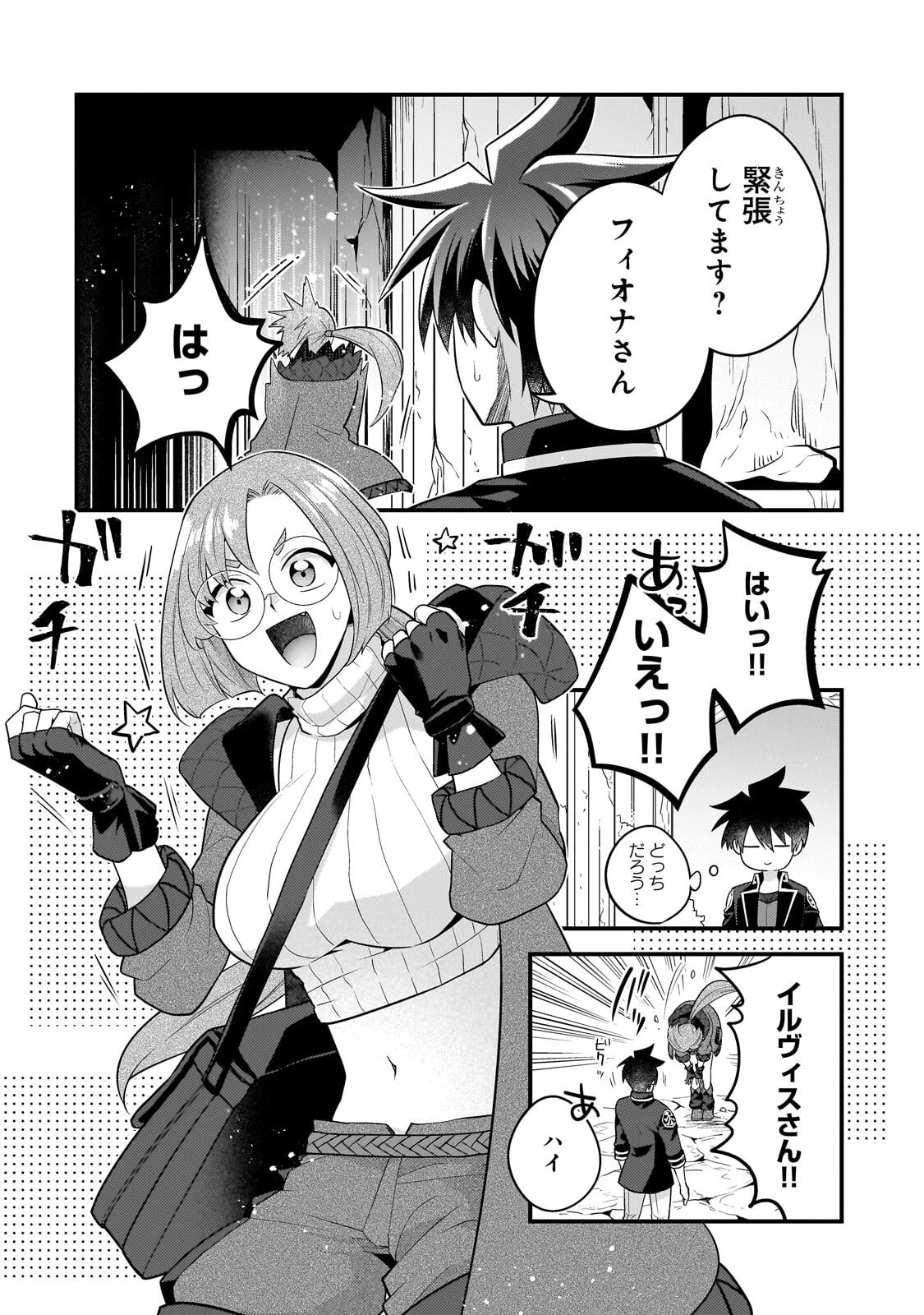 無気力ニートな元神童、冒険者になる無気力ニートな元神童、冒険者になる 第75話 - 4