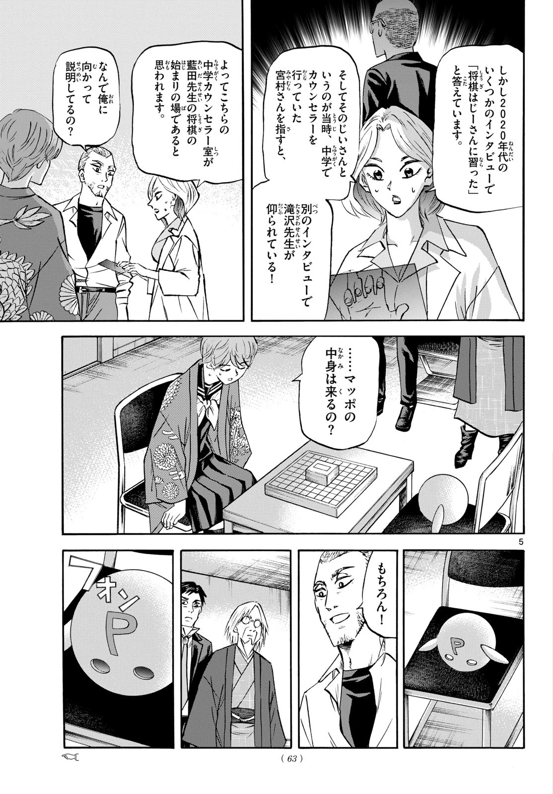 龍と苺 第282話 - 5