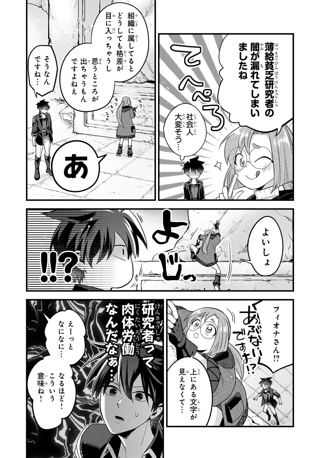 無気力ニートな元神童、冒険者になる無気力ニートな元神童、冒険者になる 第75話 - 8