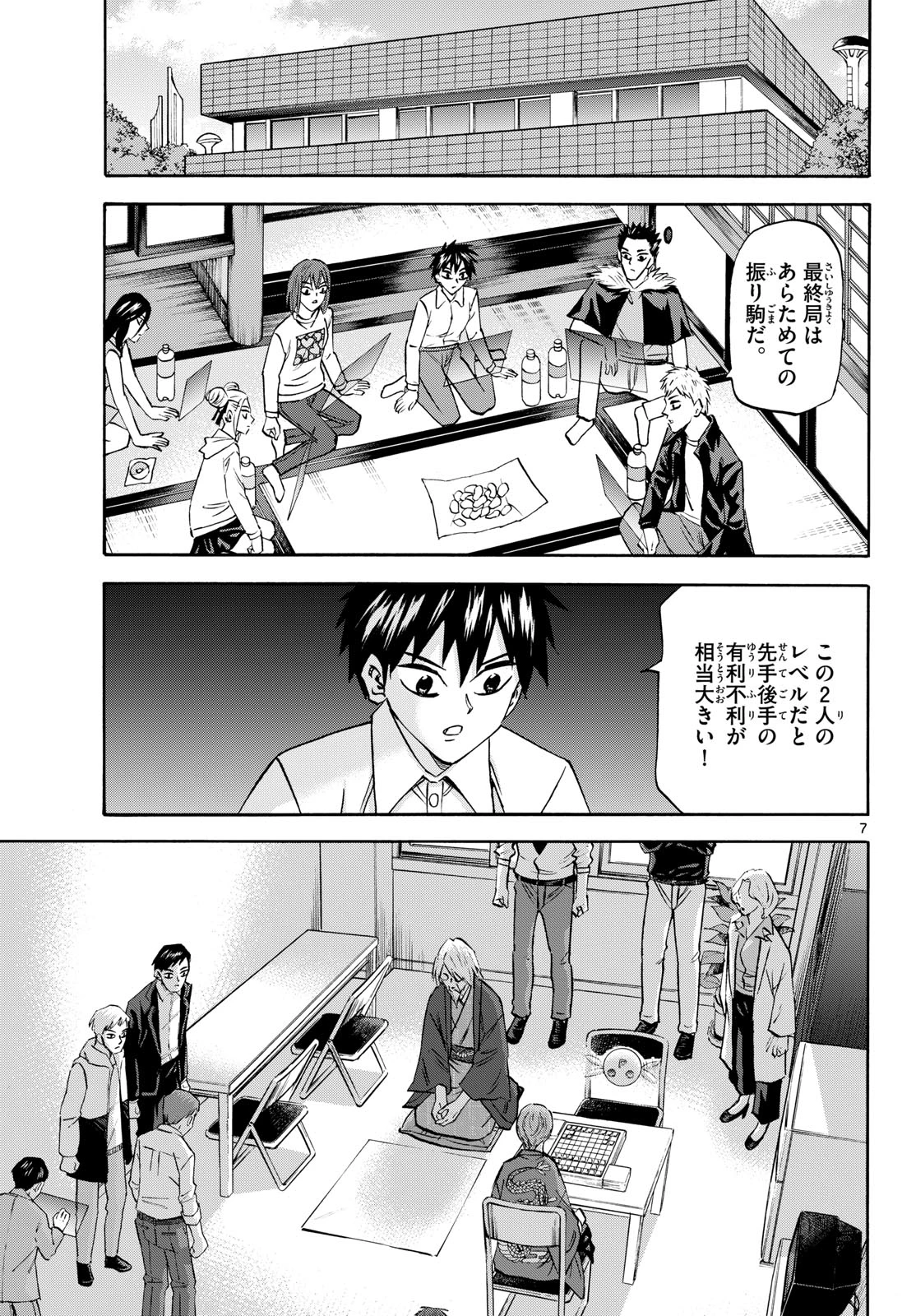 龍と苺 第282話 - 7