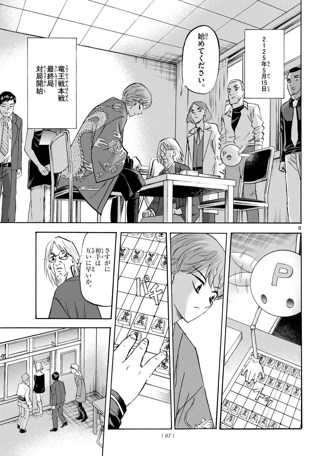 龍と苺 第282話 - 9