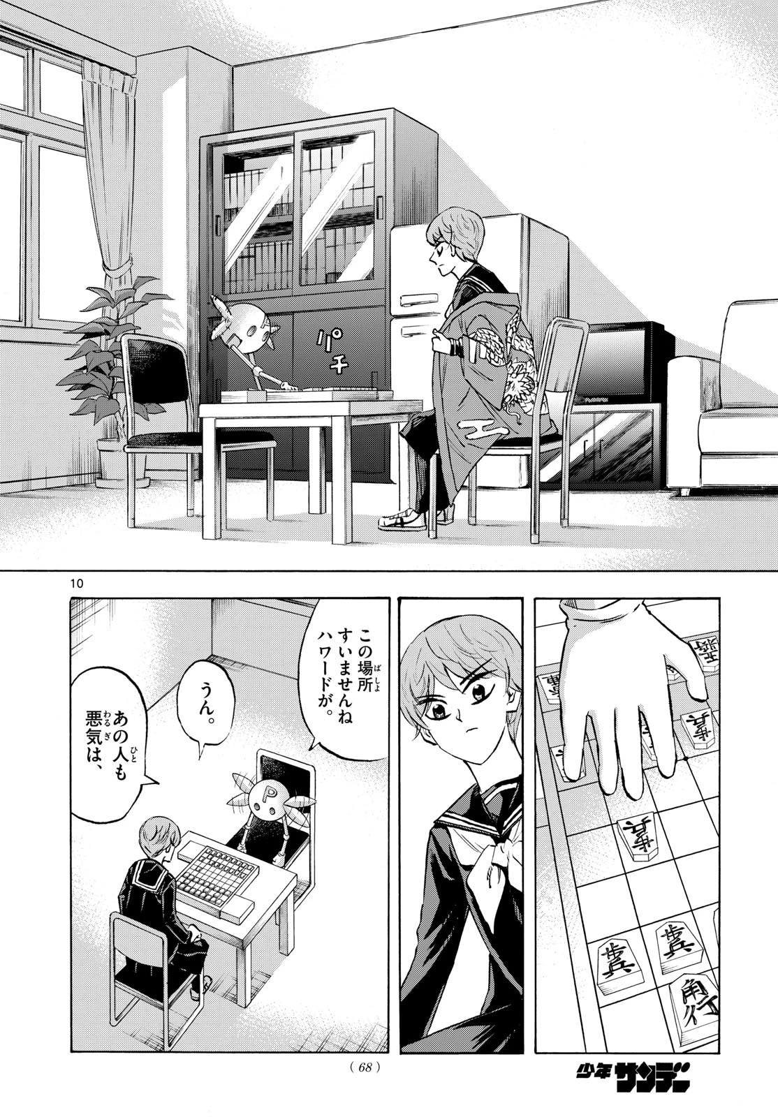 龍と苺 第282話 - 10
