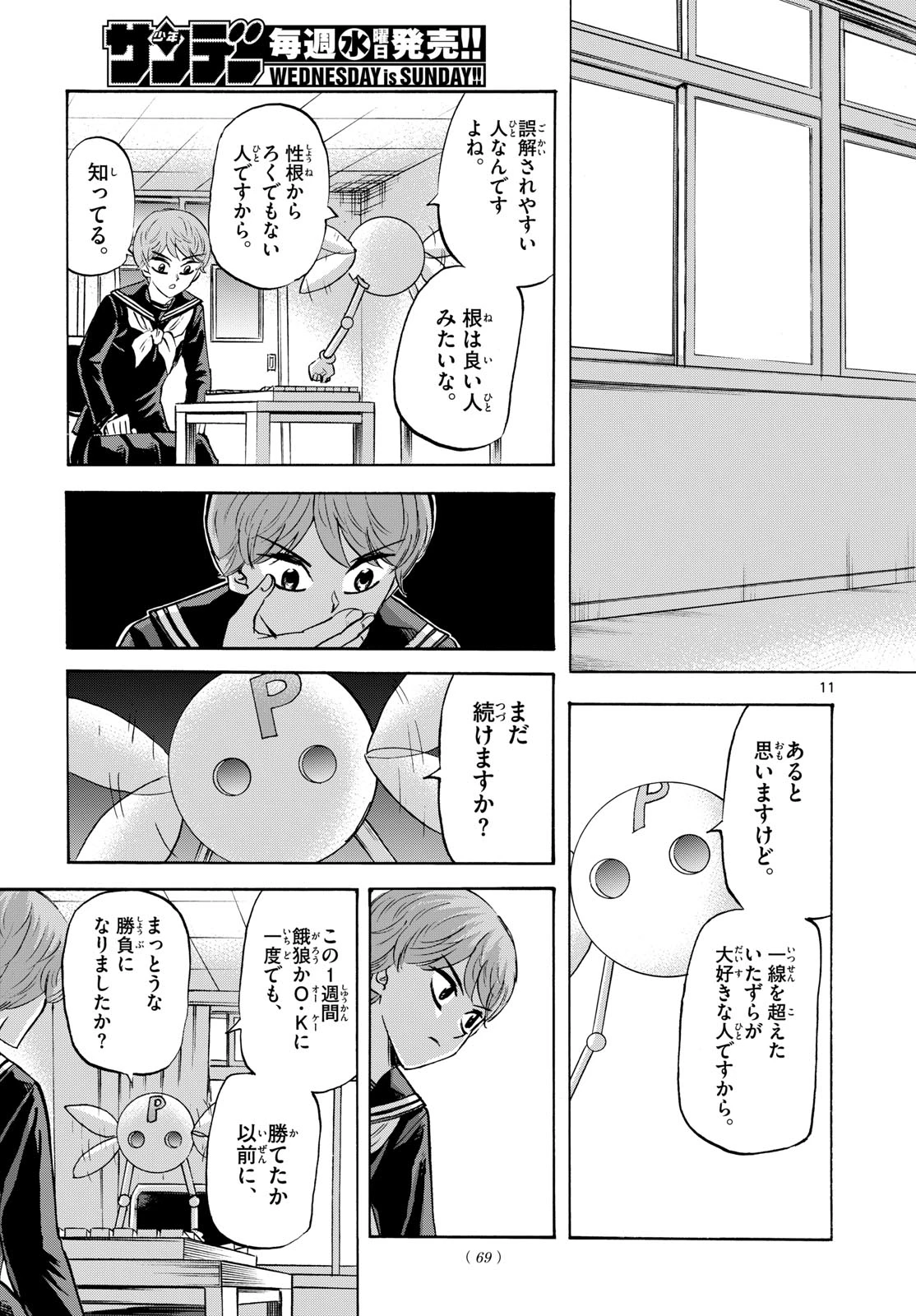 龍と苺 第282話 - 11