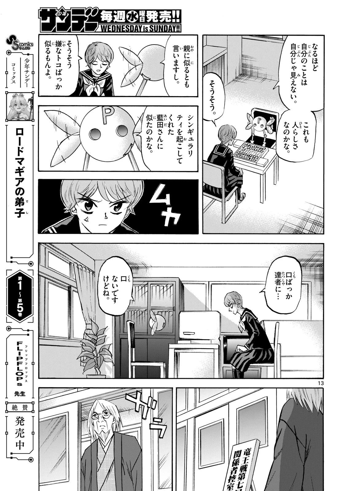 龍と苺 第282話 - 13