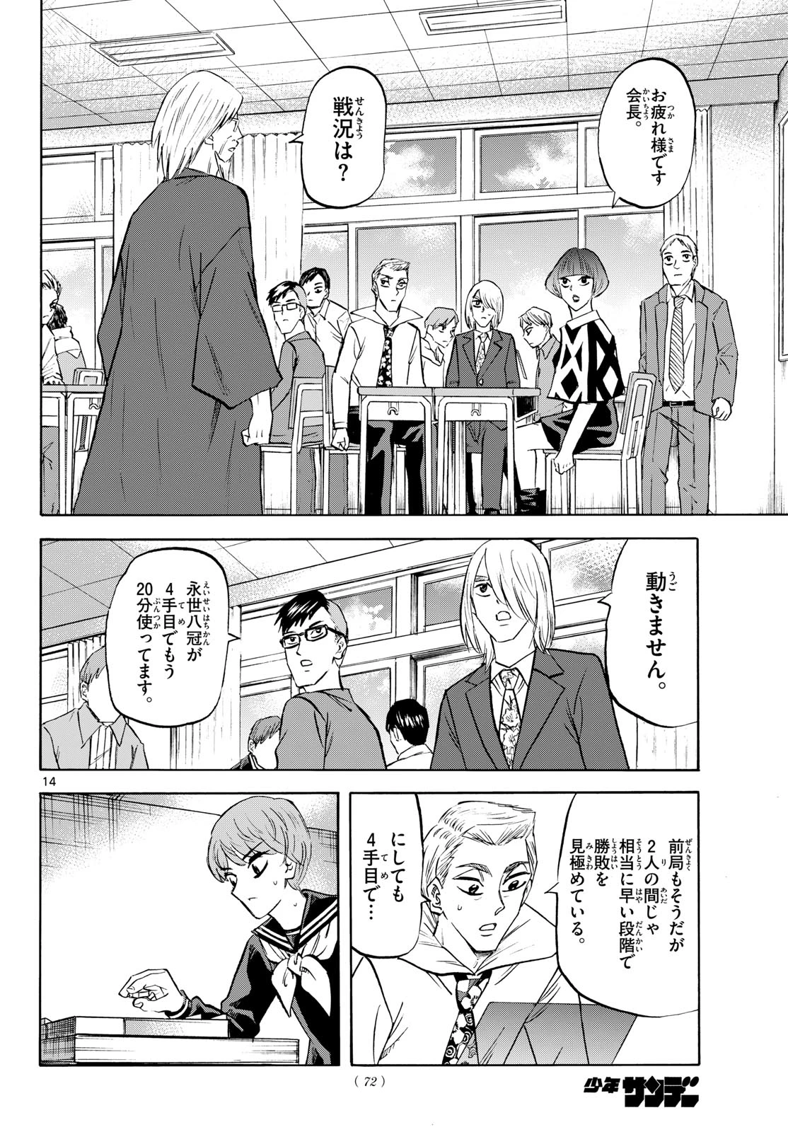 龍と苺 第282話 - 14