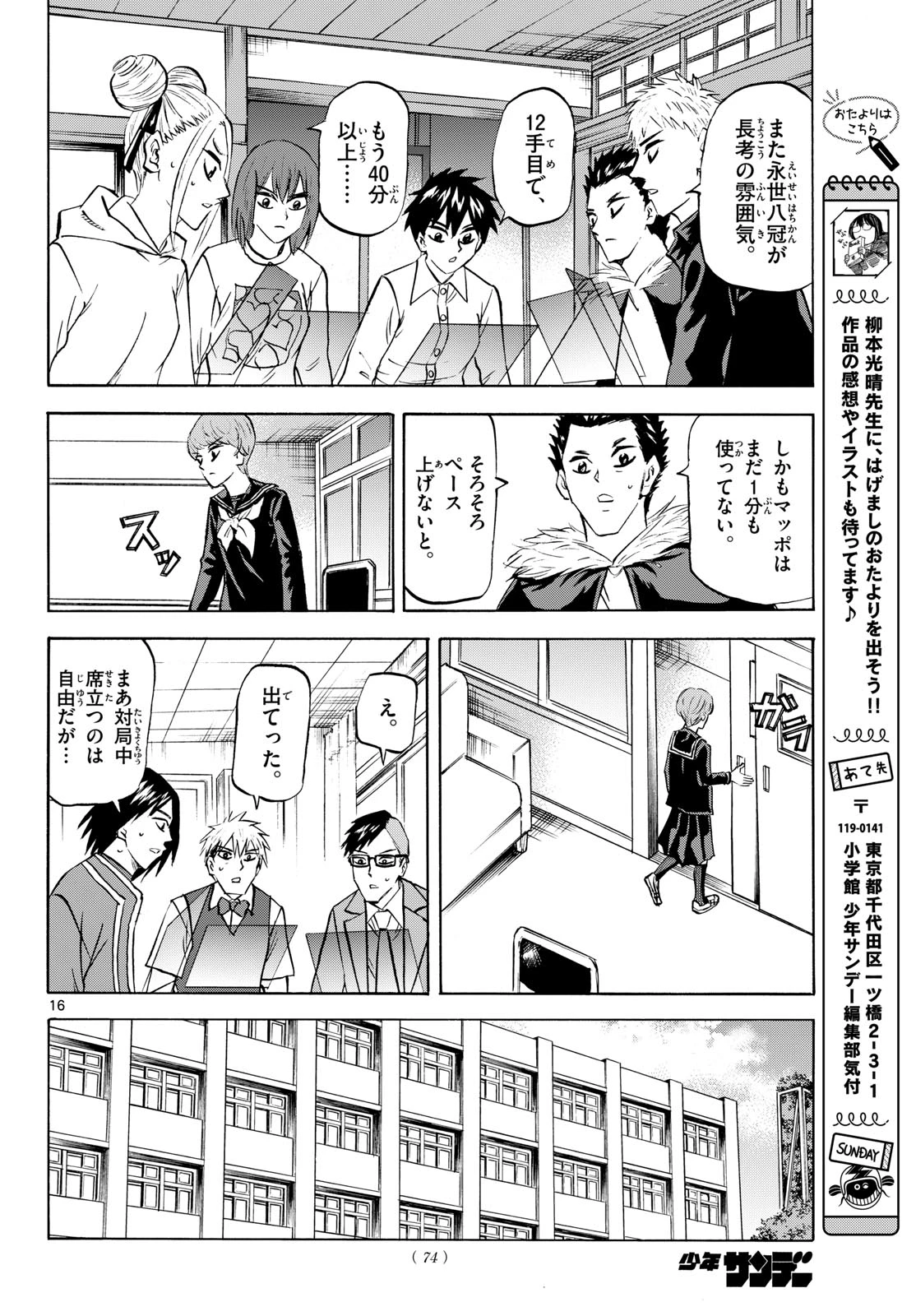 龍と苺 第282話 - 16