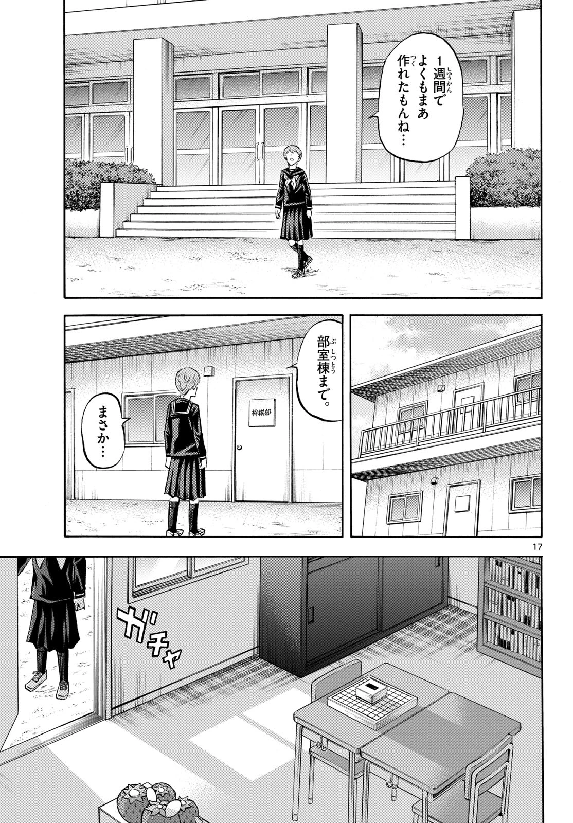 龍と苺 第282話 - 17